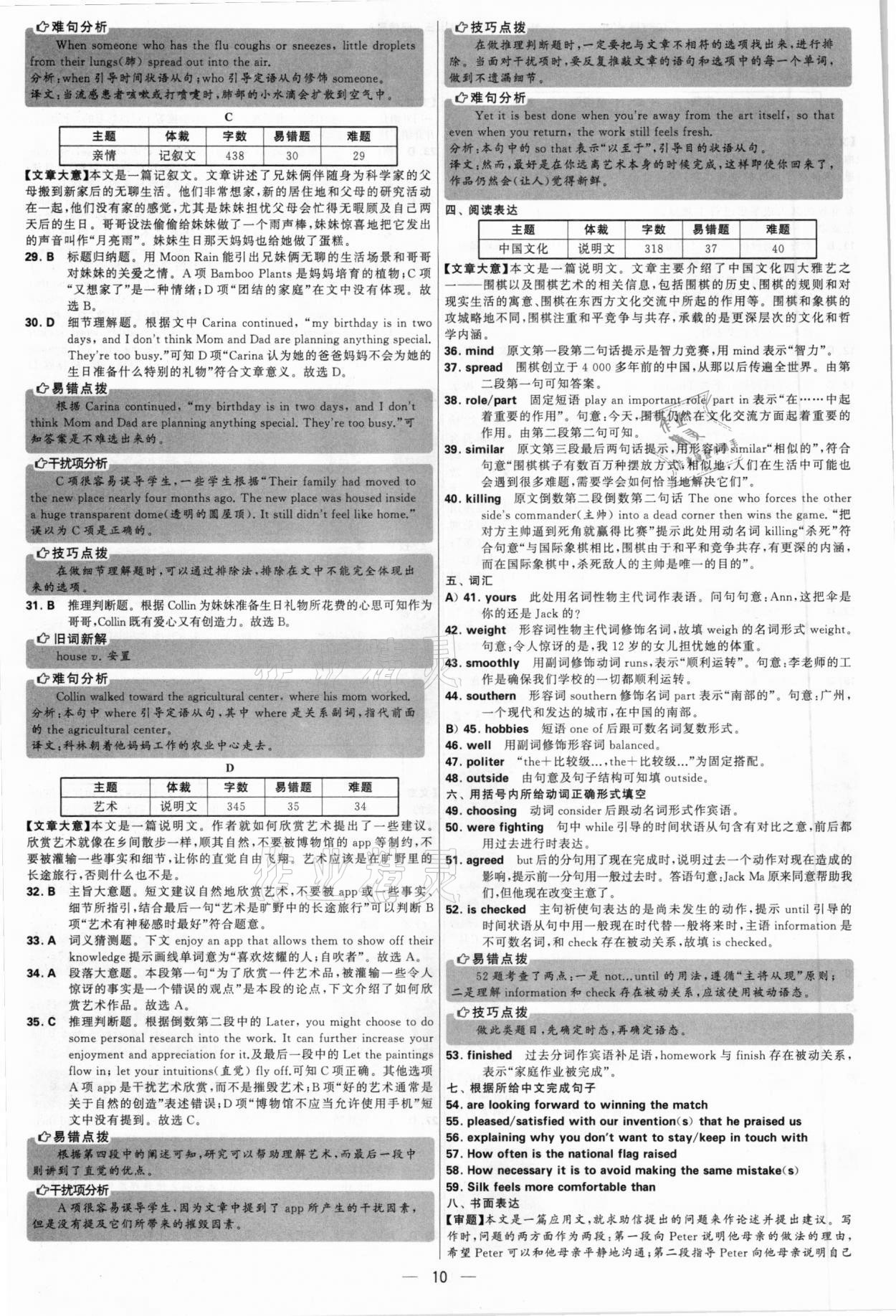 2021年學霸中考試卷匯編38套英語江蘇專版 參考答案第10頁