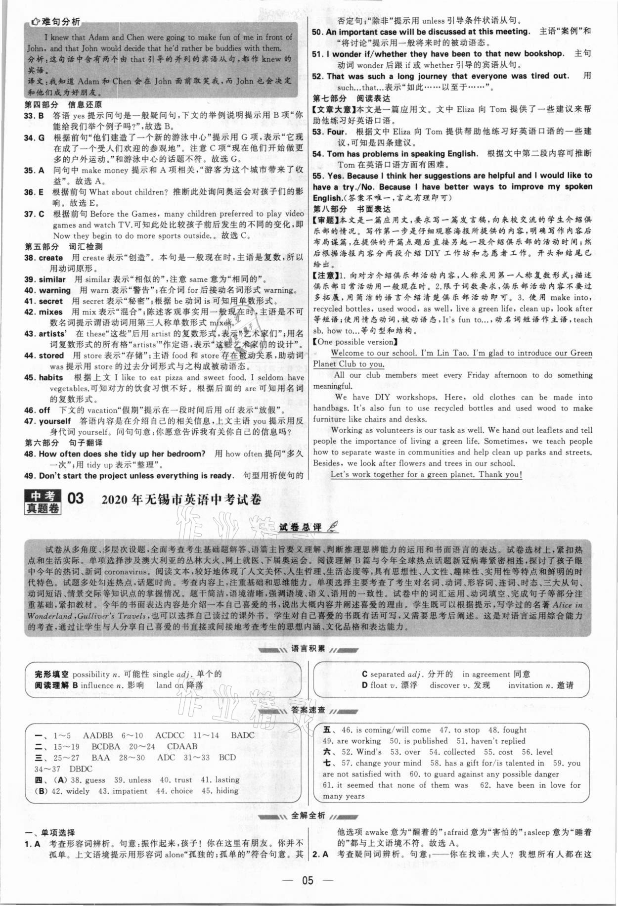 2021年學霸中考試卷匯編38套英語江蘇專版 參考答案第5頁