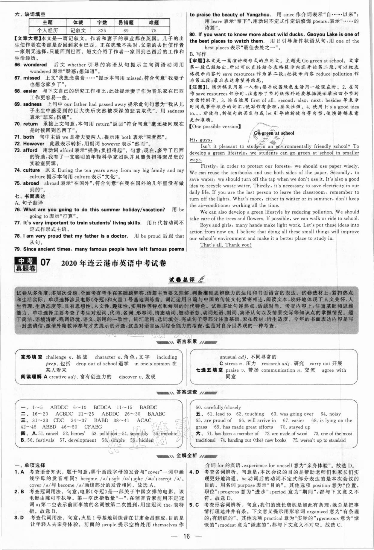 2021年學(xué)霸中考試卷匯編38套英語(yǔ)江蘇專(zhuān)版 參考答案第16頁(yè)