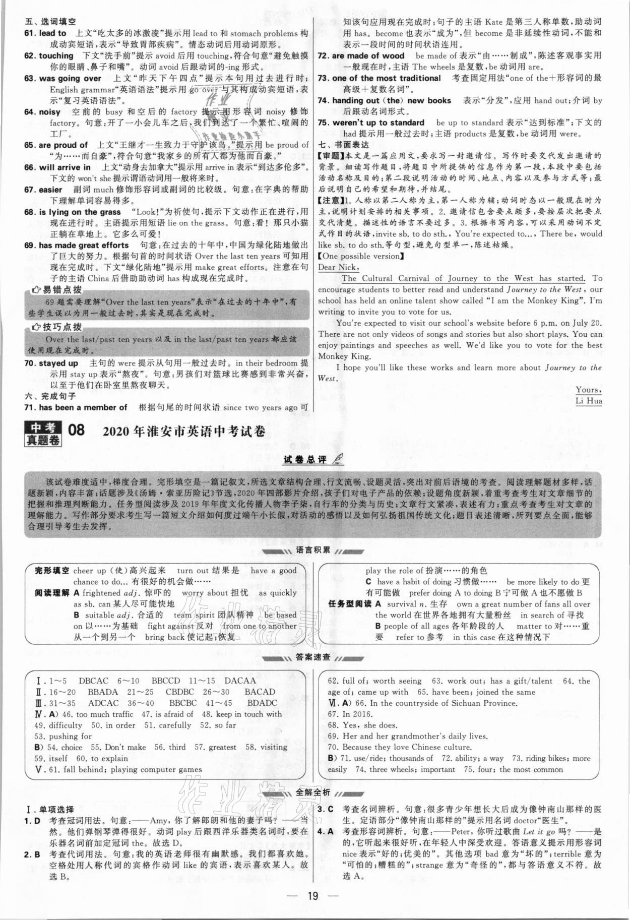 2021年學(xué)霸中考試卷匯編38套英語(yǔ)江蘇專版 參考答案第19頁(yè)