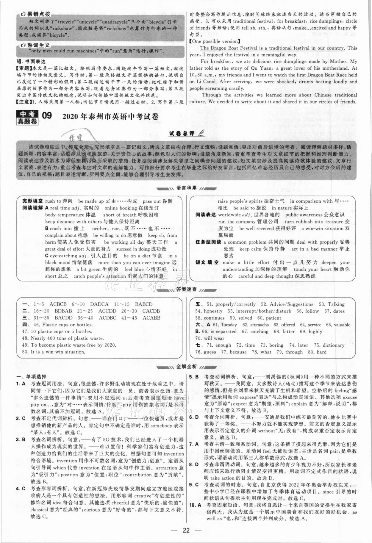 2021年學(xué)霸中考試卷匯編38套英語江蘇專版 參考答案第22頁