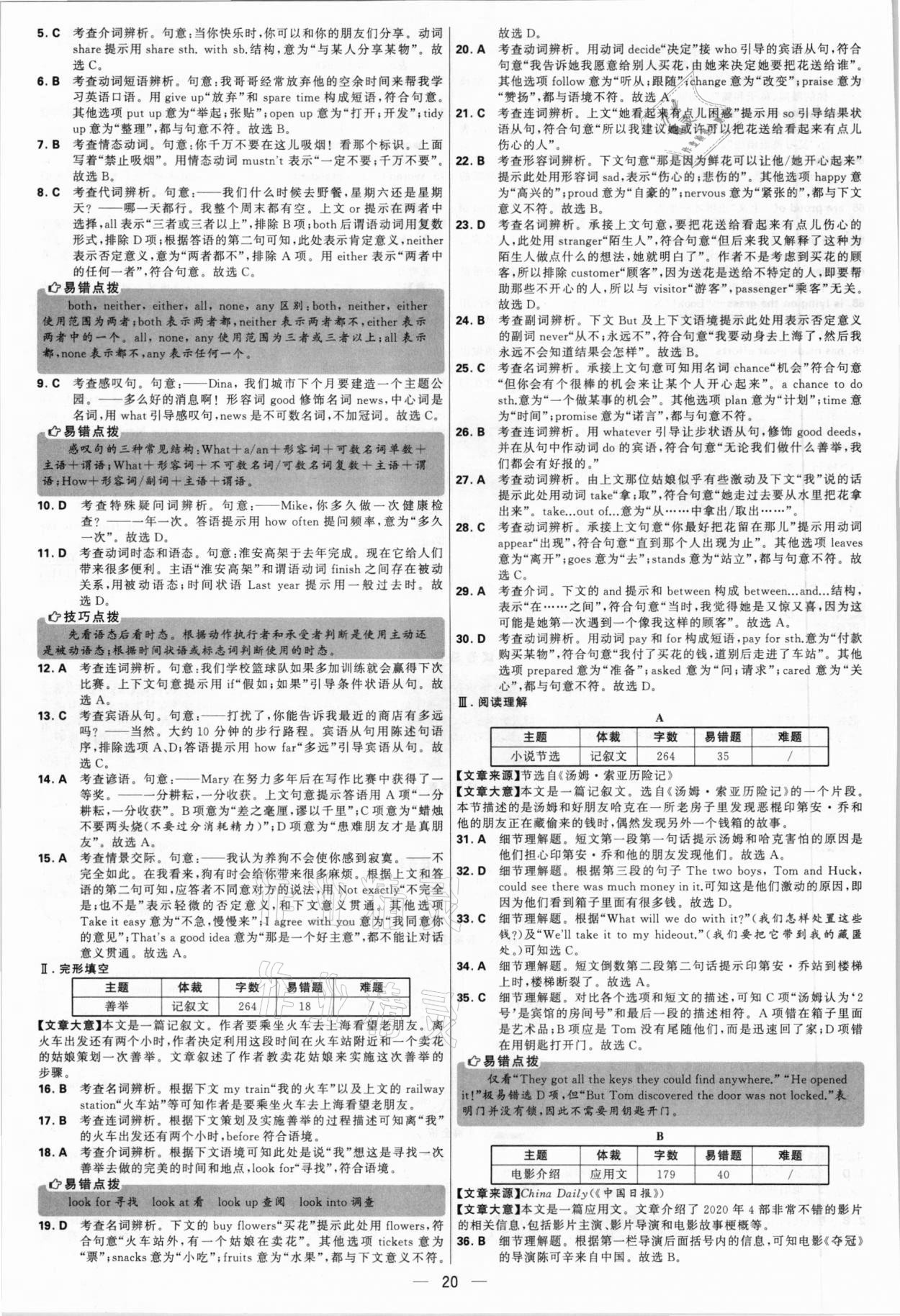 2021年學(xué)霸中考試卷匯編38套英語江蘇專版 參考答案第20頁