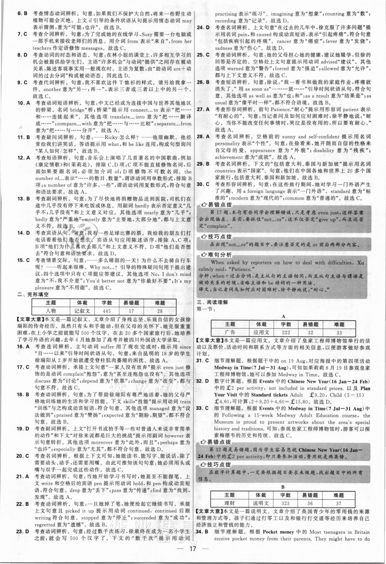 2021年學(xué)霸中考試卷匯編38套英語(yǔ)江蘇專版 參考答案第17頁(yè)