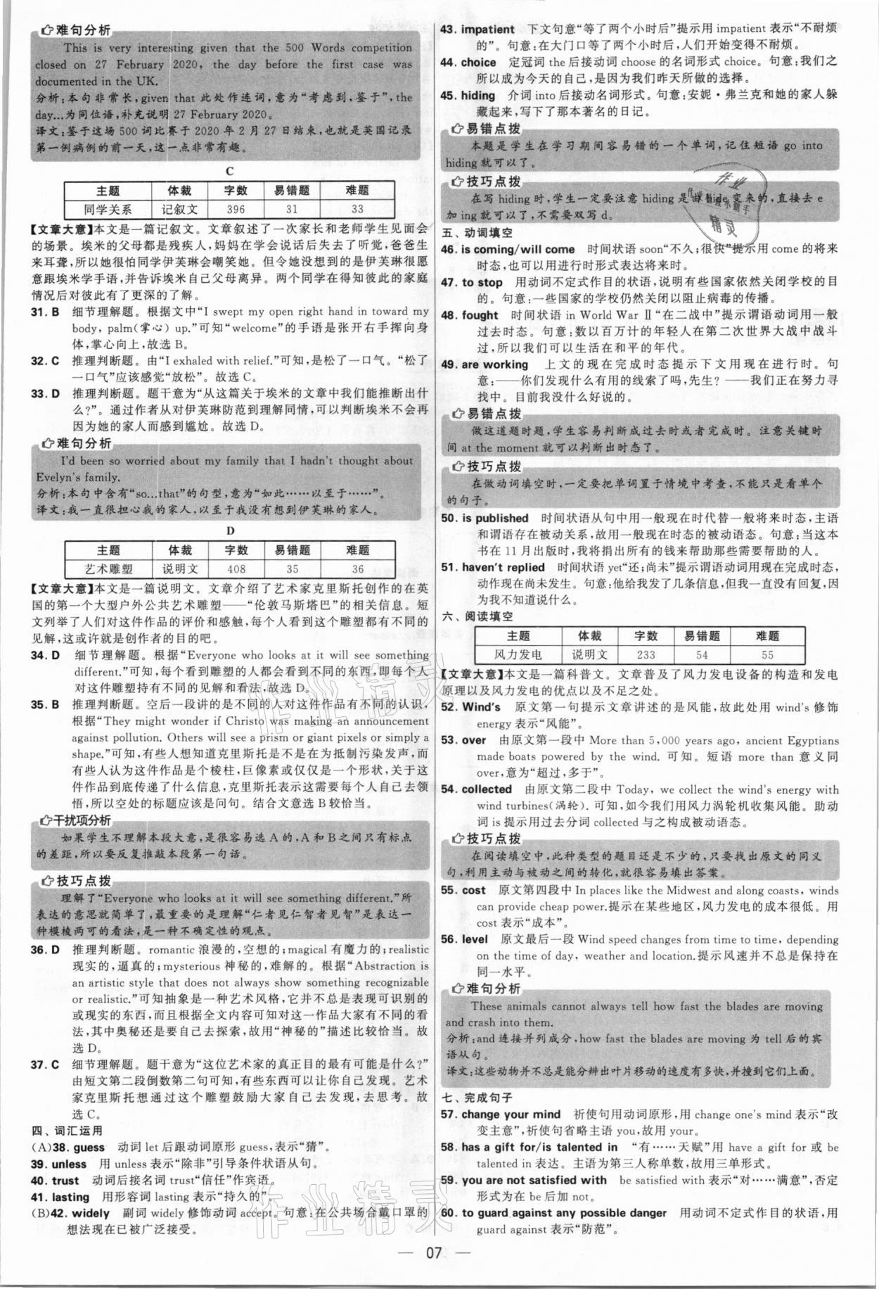 2021年學霸中考試卷匯編38套英語江蘇專版 參考答案第7頁