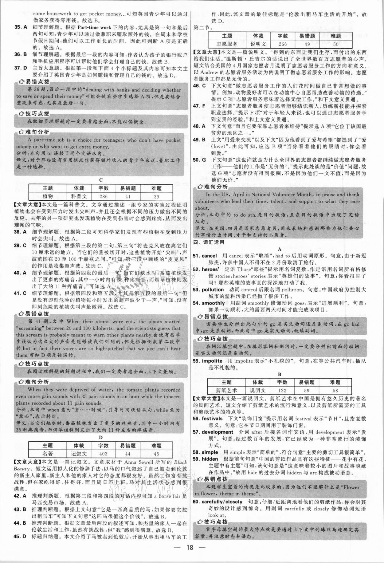 2021年學霸中考試卷匯編38套英語江蘇專版 參考答案第18頁