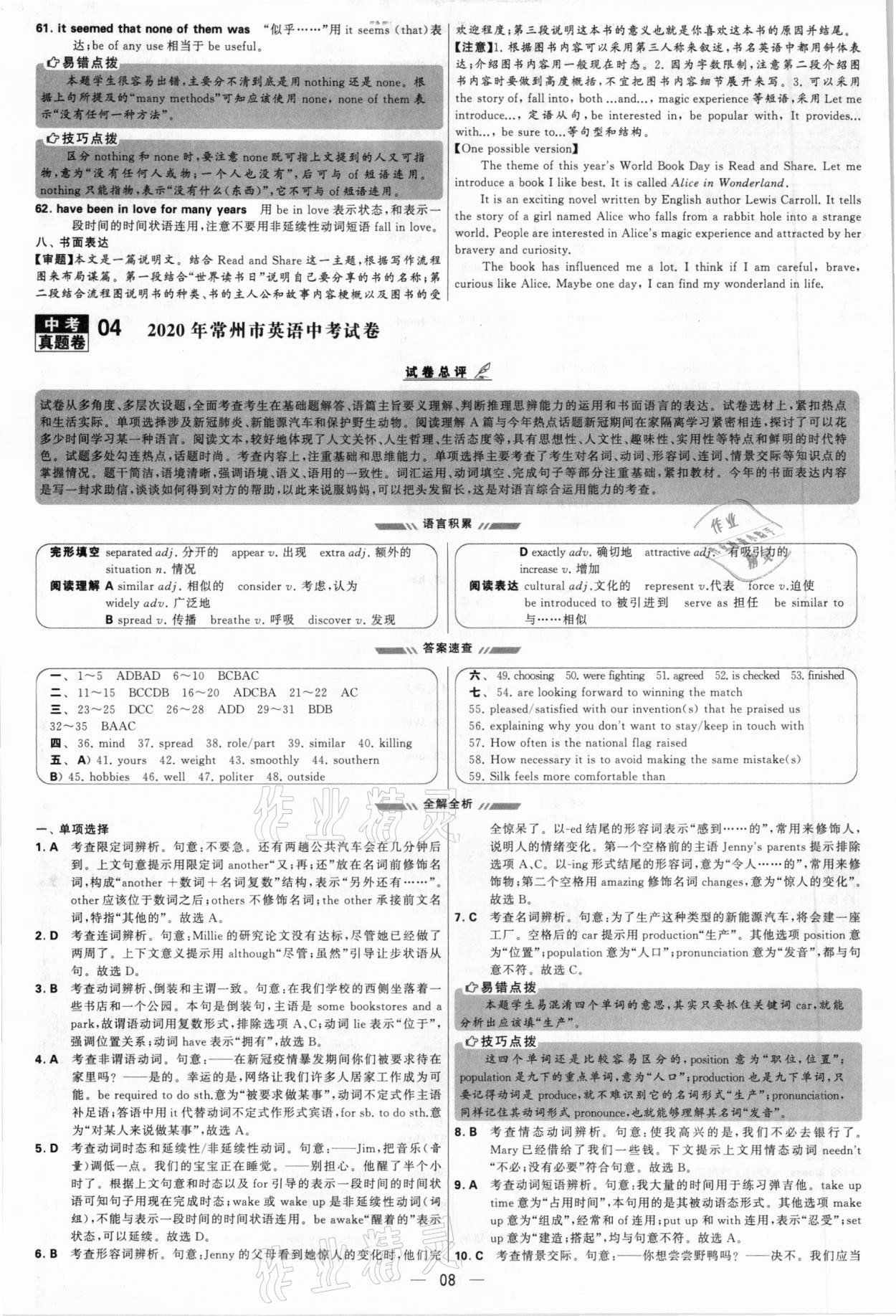 2021年學霸中考試卷匯編38套英語江蘇專版 參考答案第8頁