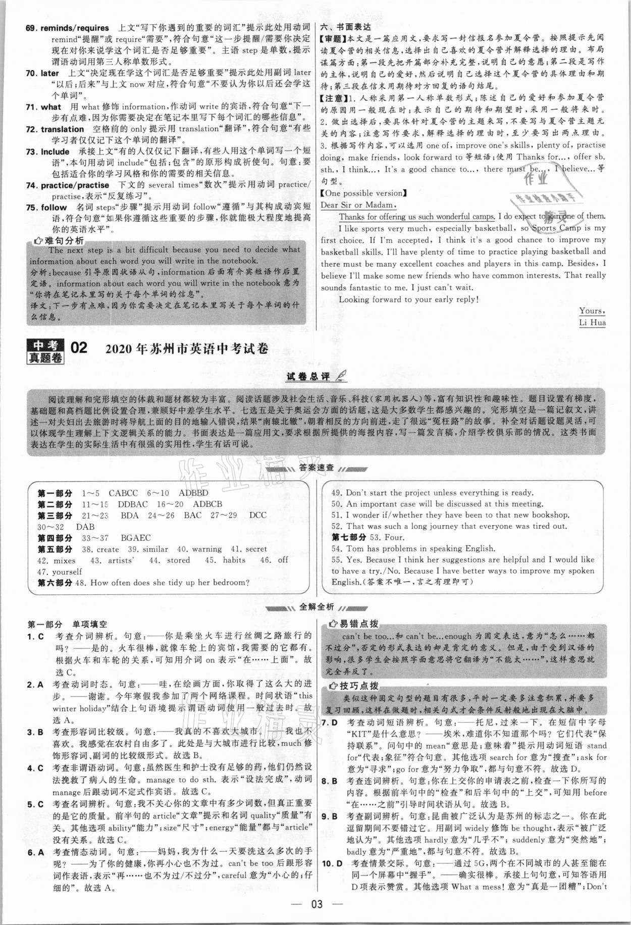 2021年學(xué)霸中考試卷匯編38套英語江蘇專版 參考答案第3頁