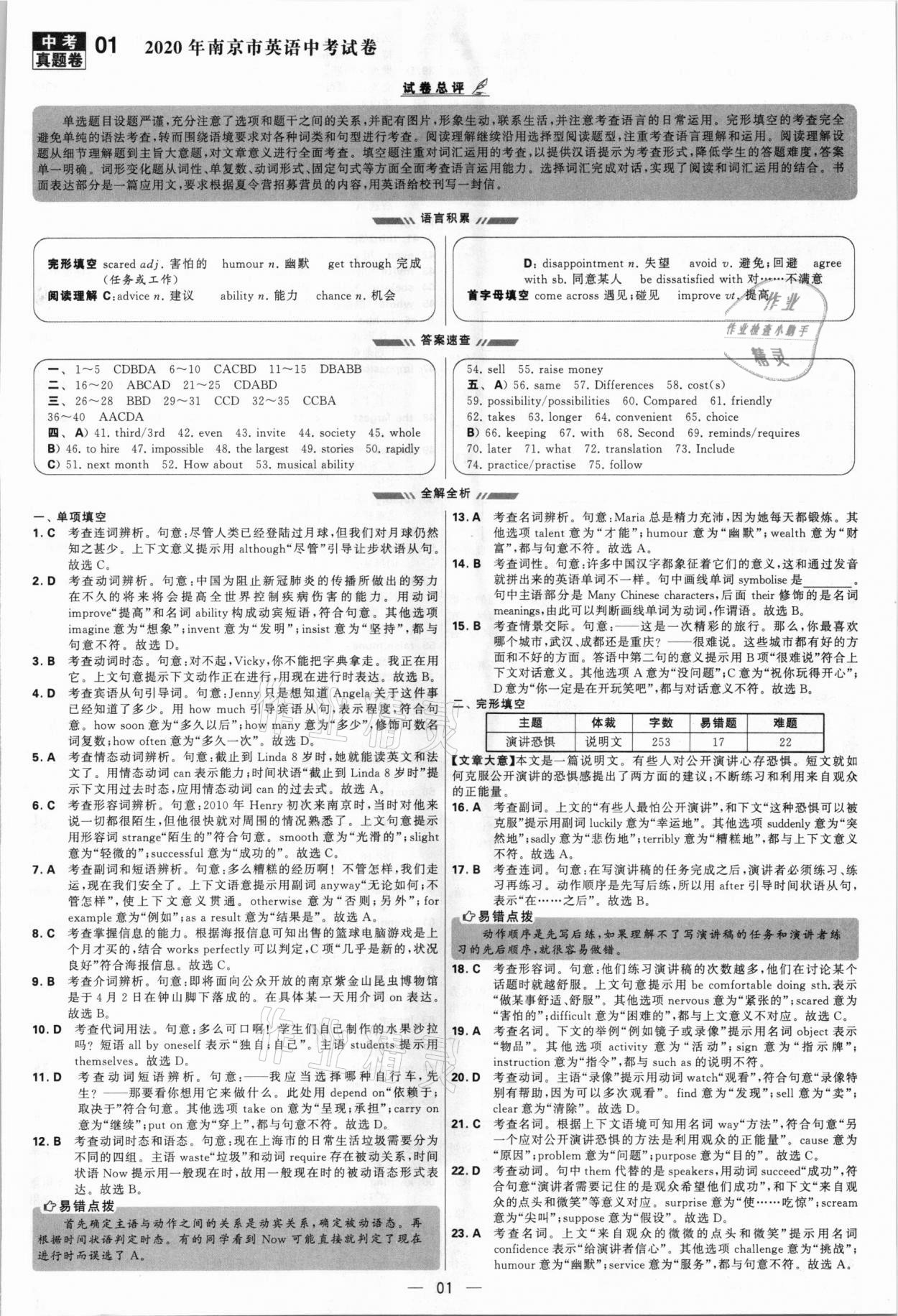 2021年學(xué)霸中考試卷匯編38套英語(yǔ)江蘇專版 參考答案第1頁(yè)