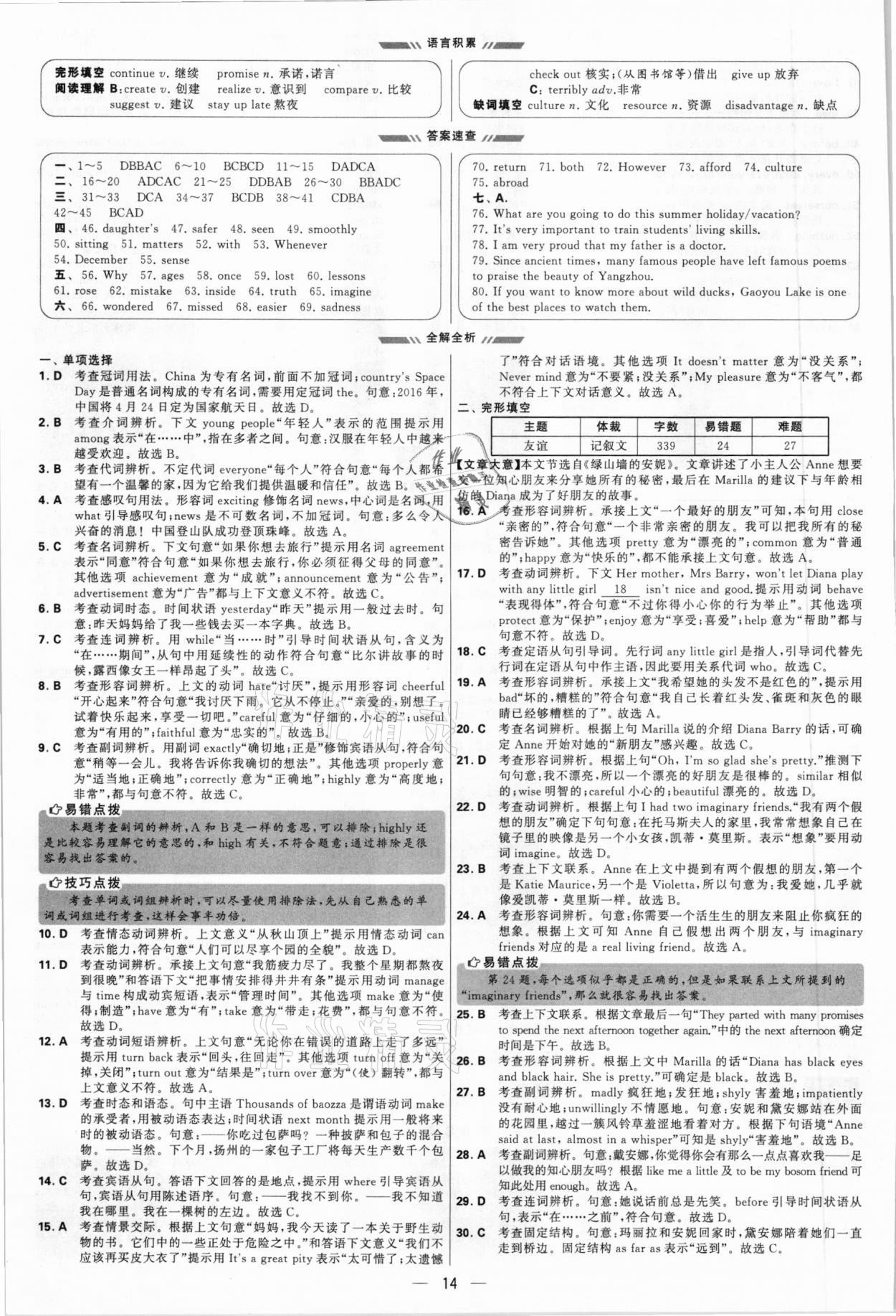 2021年學(xué)霸中考試卷匯編38套英語江蘇專版 參考答案第14頁