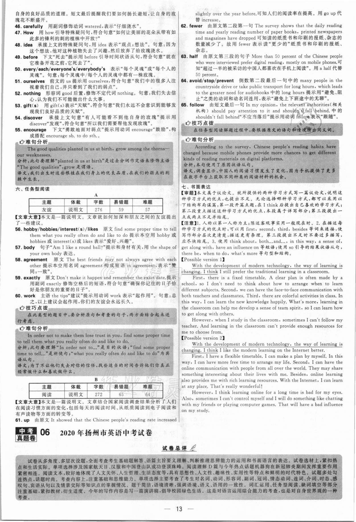 2021年學(xué)霸中考試卷匯編38套英語(yǔ)江蘇專(zhuān)版 參考答案第13頁(yè)