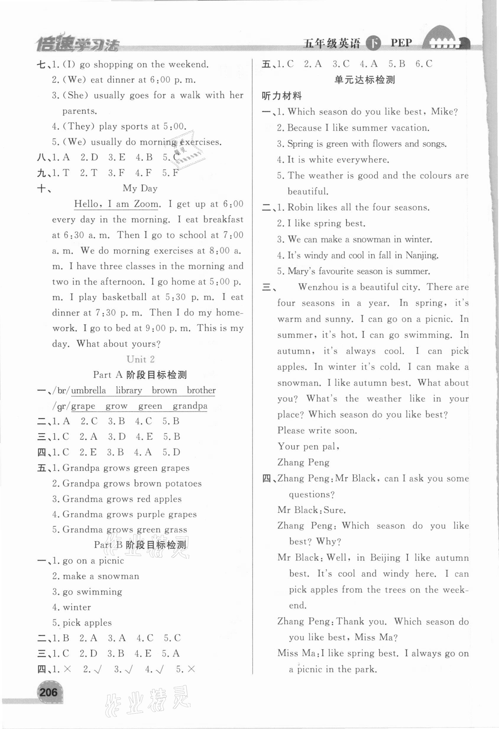 2021年倍速學(xué)習(xí)法五年級(jí)英語(yǔ)下冊(cè)人教PEP版 參考答案第2頁(yè)