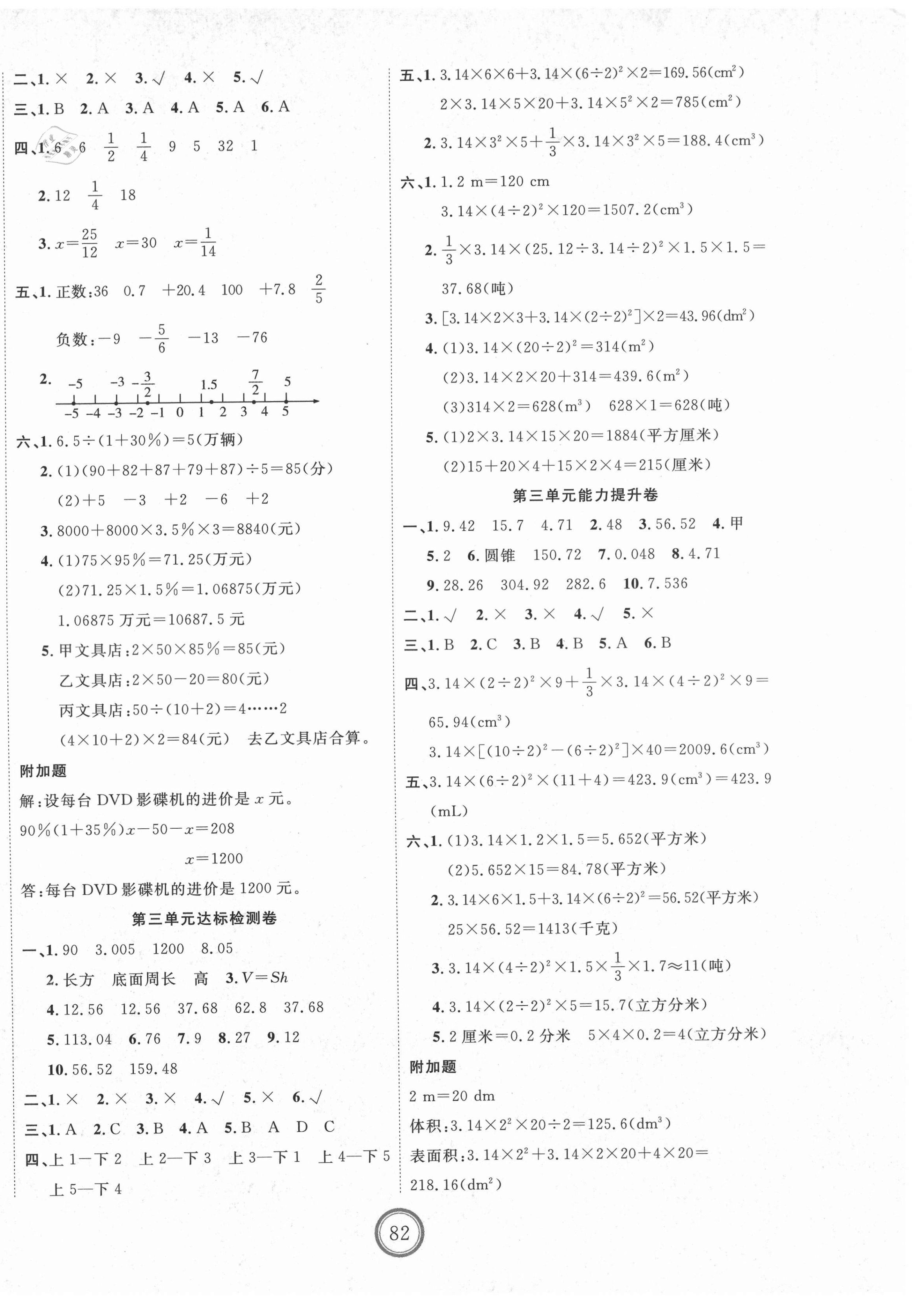 2021年优加密卷六年级数学下册人教版P版 第2页