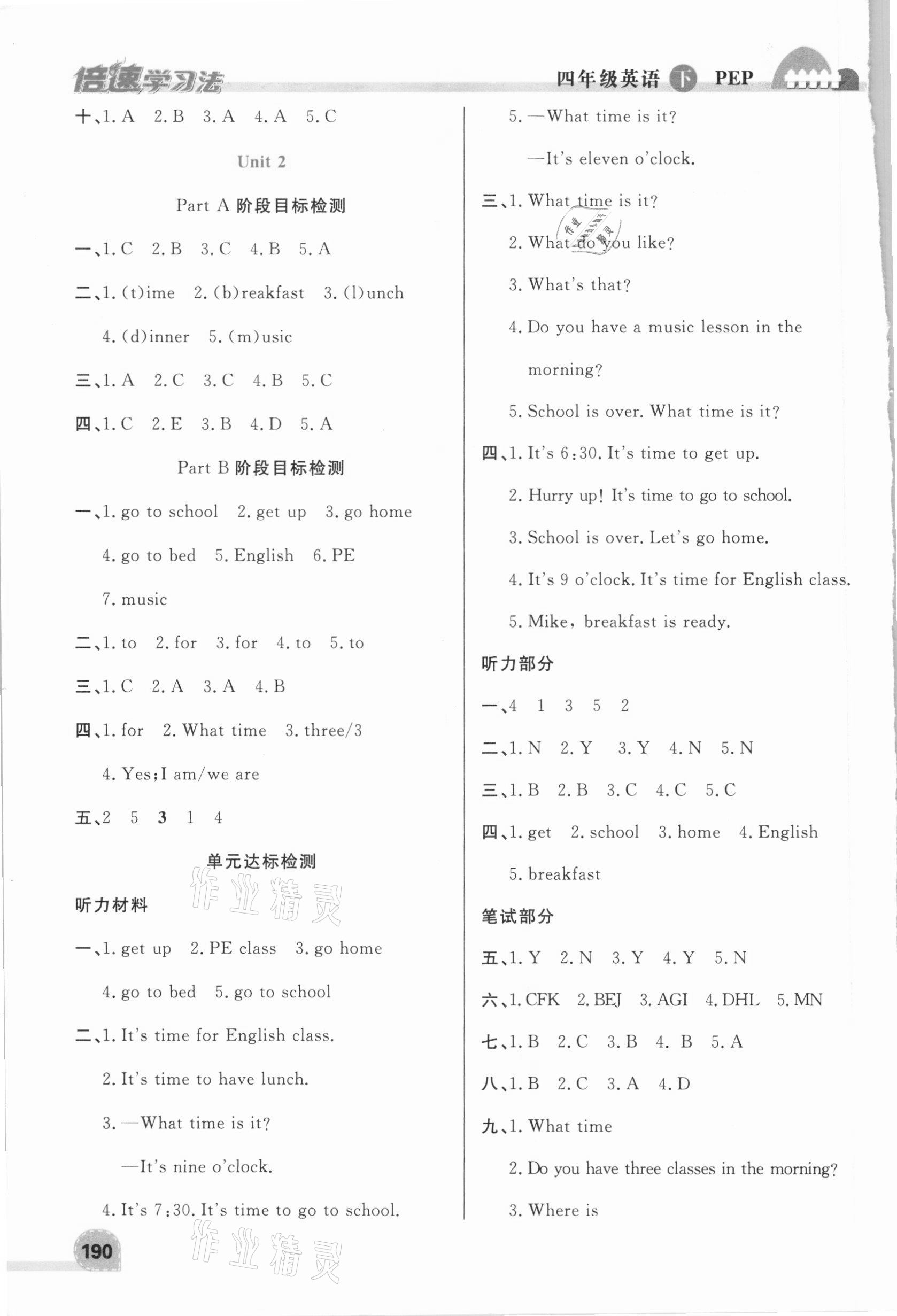 2021年倍速學(xué)習(xí)法四年級(jí)英語(yǔ)下冊(cè)人教PEP版 參考答案第2頁(yè)