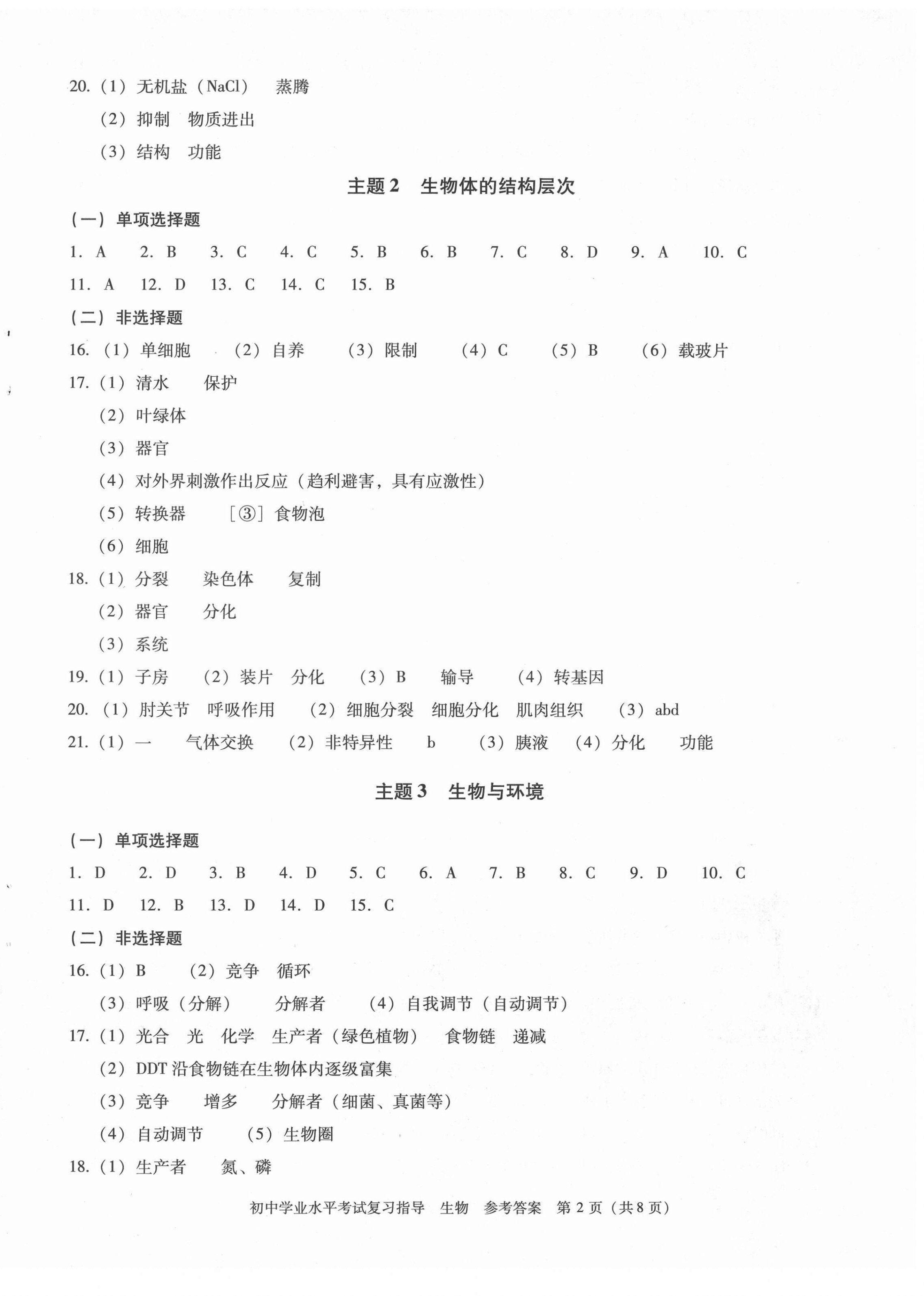 2021年初中学业水平考试复习指导生物 第2页