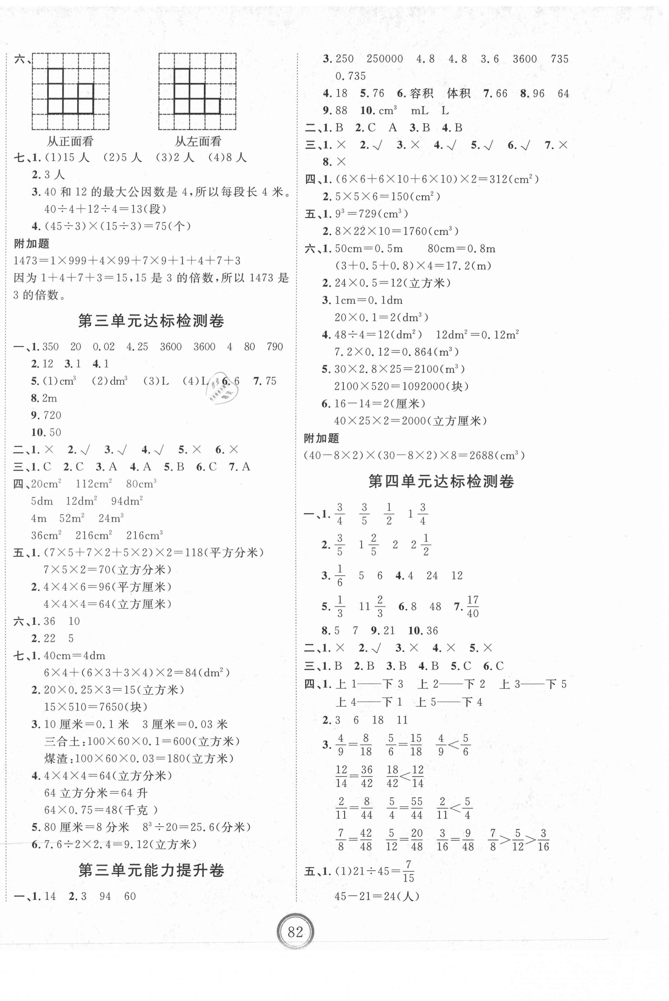 2021年优加密卷五年级数学下册人教版P版 第2页