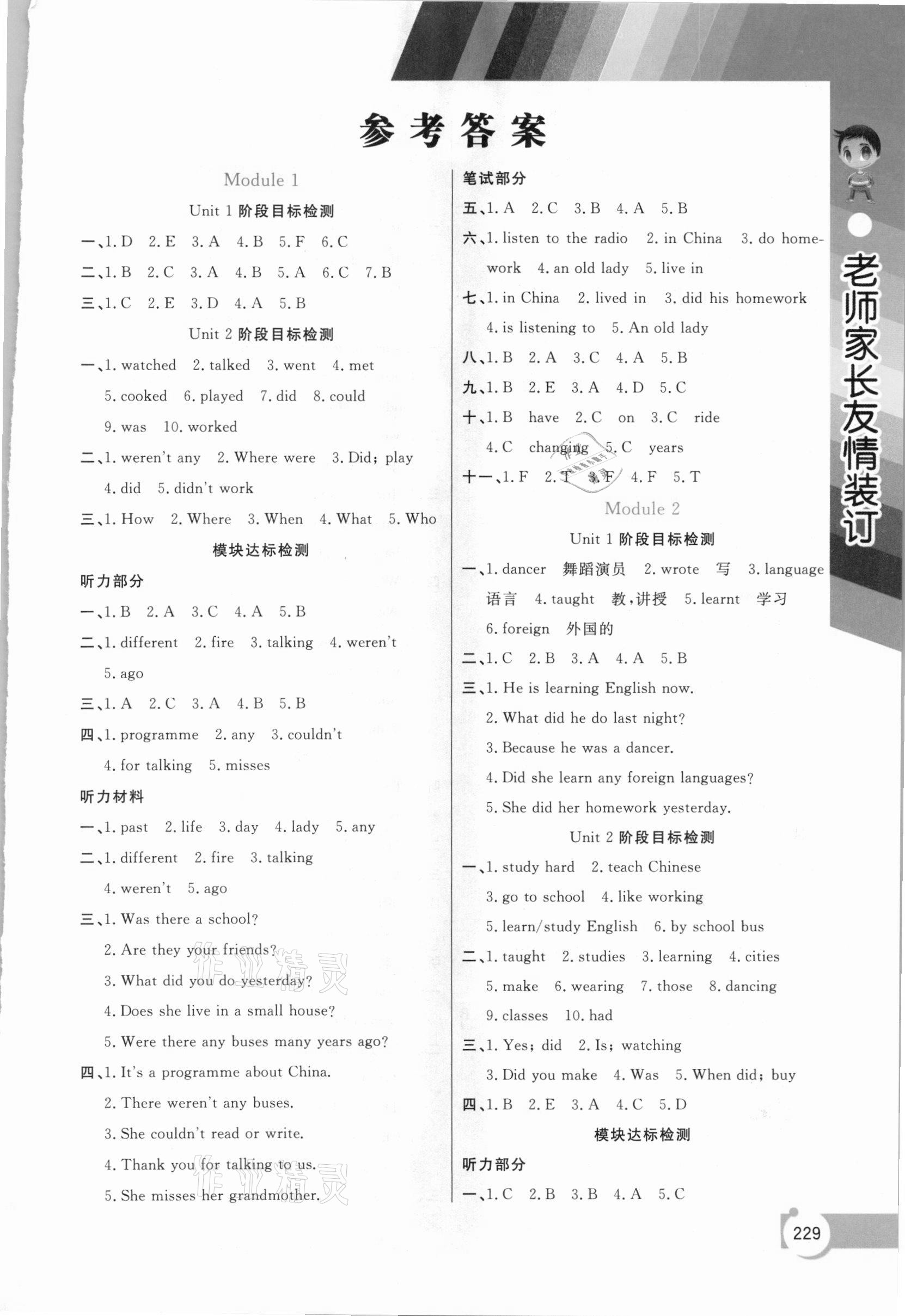 2021年倍速學(xué)習(xí)法五年級英語下冊外研版 參考答案第1頁