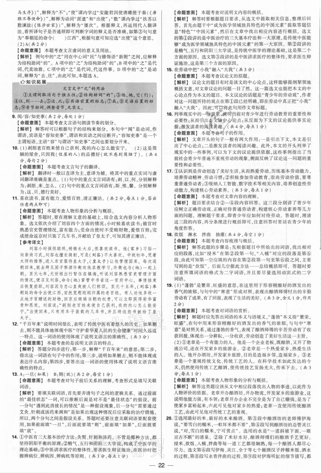 2021年學(xué)霸中考試卷匯編38套語文江蘇專版 參考答案第22頁