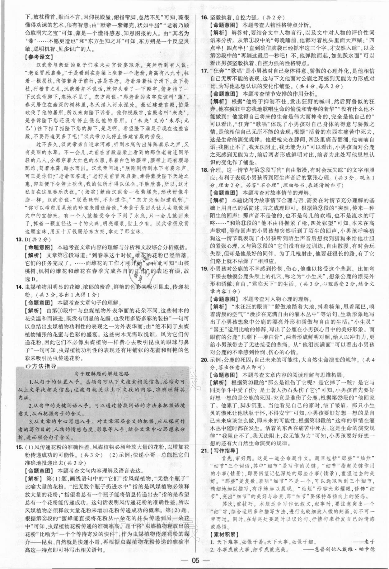 2021年學(xué)霸中考試卷匯編38套語文江蘇專版 參考答案第5頁