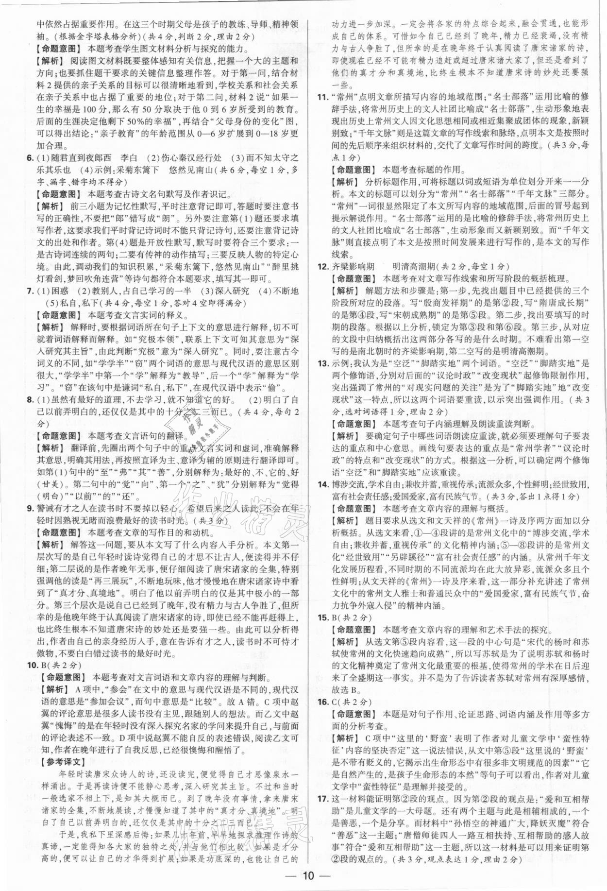 2021年學(xué)霸中考試卷匯編38套語文江蘇專版 參考答案第10頁