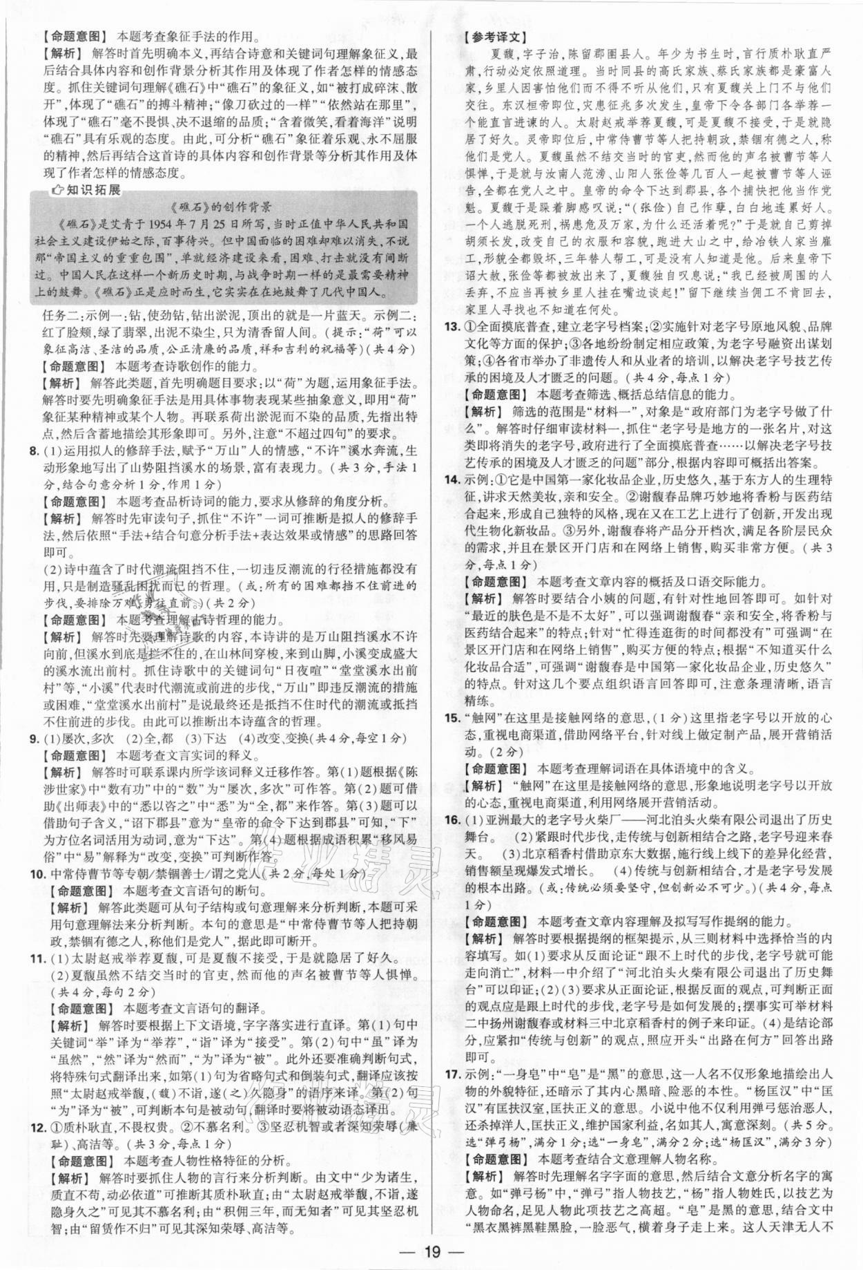 2021年學(xué)霸中考試卷匯編38套語(yǔ)文江蘇專(zhuān)版 參考答案第19頁(yè)