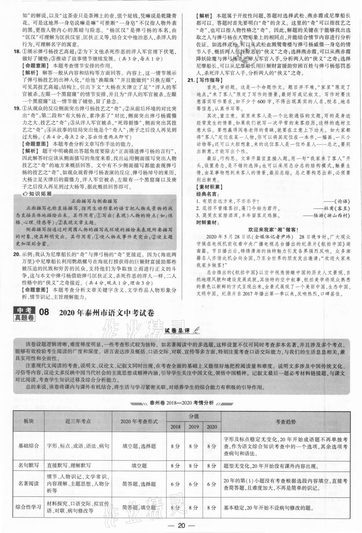 2021年學(xué)霸中考試卷匯編38套語文江蘇專版 參考答案第20頁