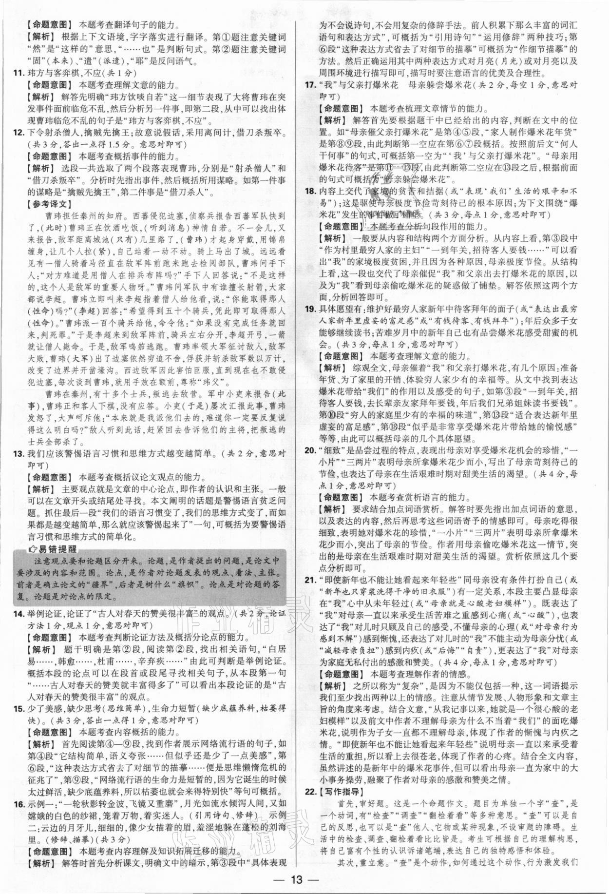 2021年學(xué)霸中考試卷匯編38套語文江蘇專版 參考答案第13頁