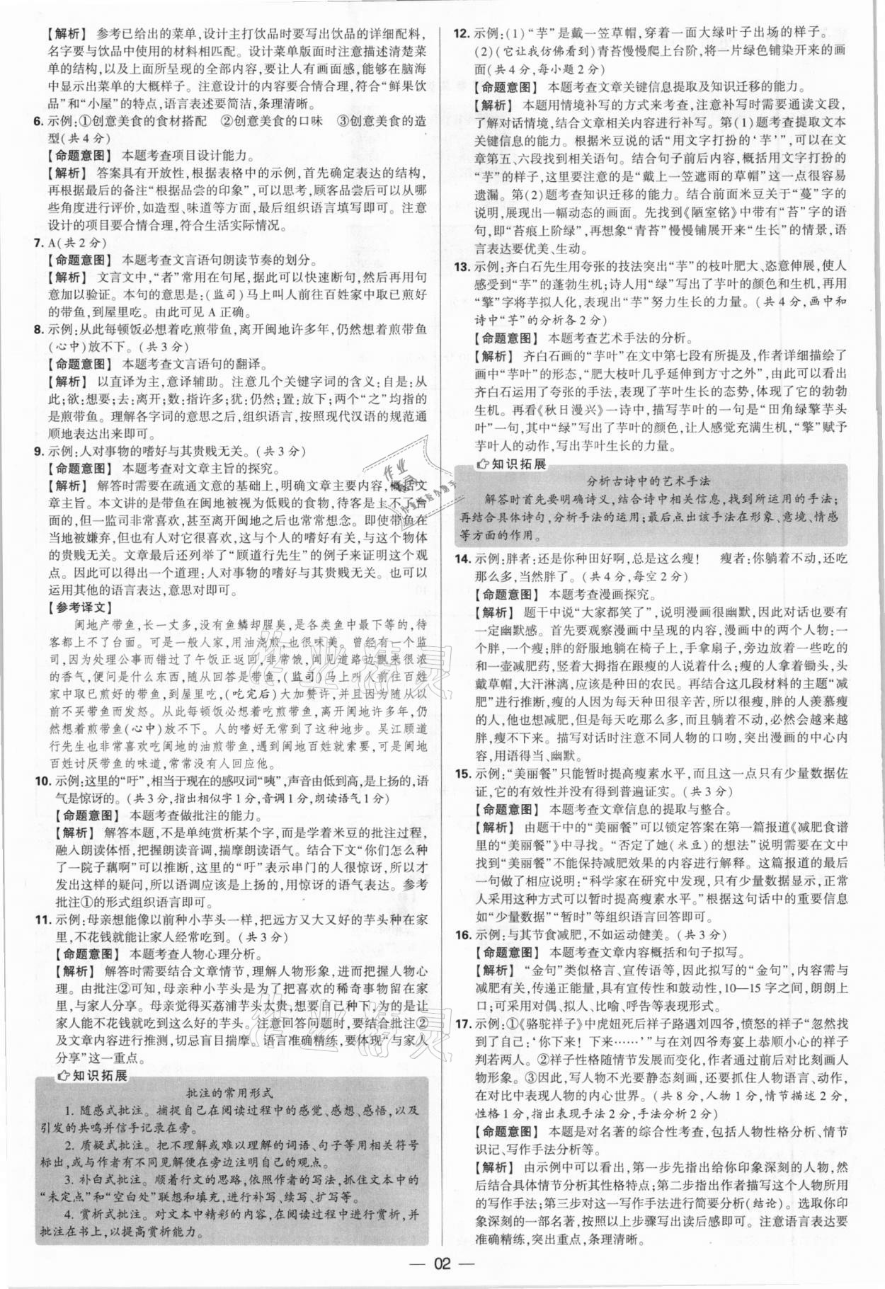 2021年學(xué)霸中考試卷匯編38套語(yǔ)文江蘇專版 參考答案第2頁(yè)