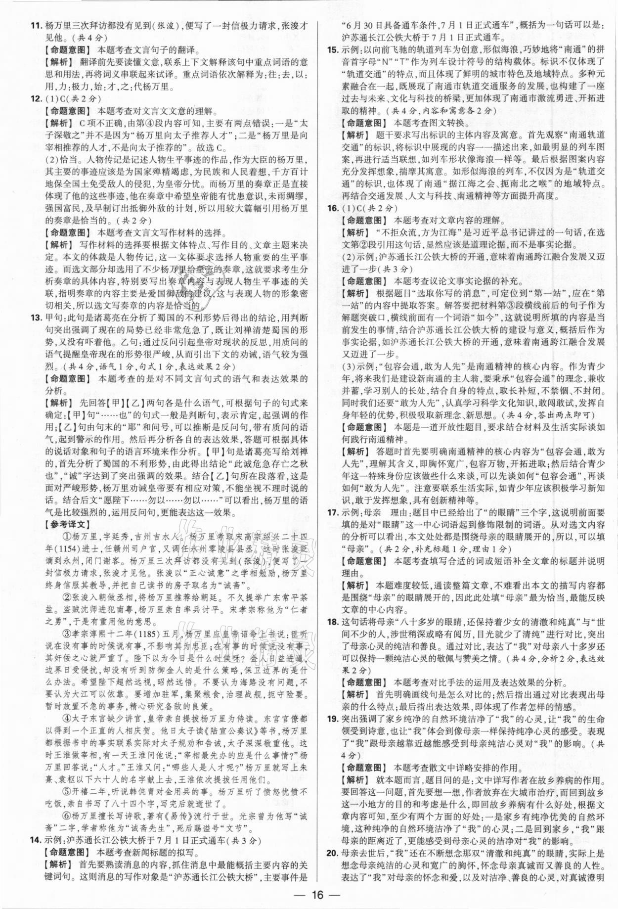 2021年學(xué)霸中考試卷匯編38套語(yǔ)文江蘇專(zhuān)版 參考答案第16頁(yè)