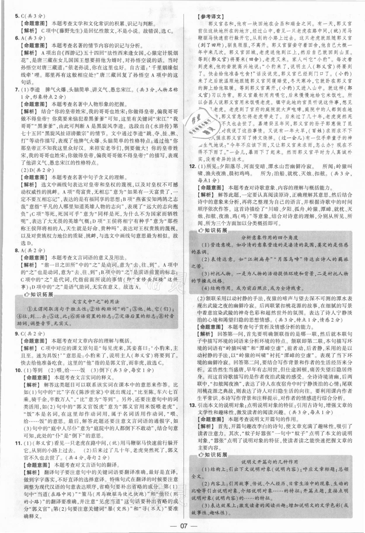 2021年學(xué)霸中考試卷匯編38套語文江蘇專版 參考答案第7頁