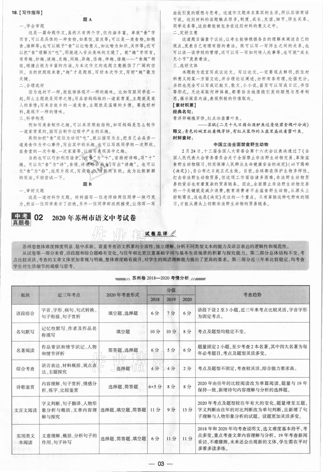 2021年學(xué)霸中考試卷匯編38套語文江蘇專版 參考答案第3頁