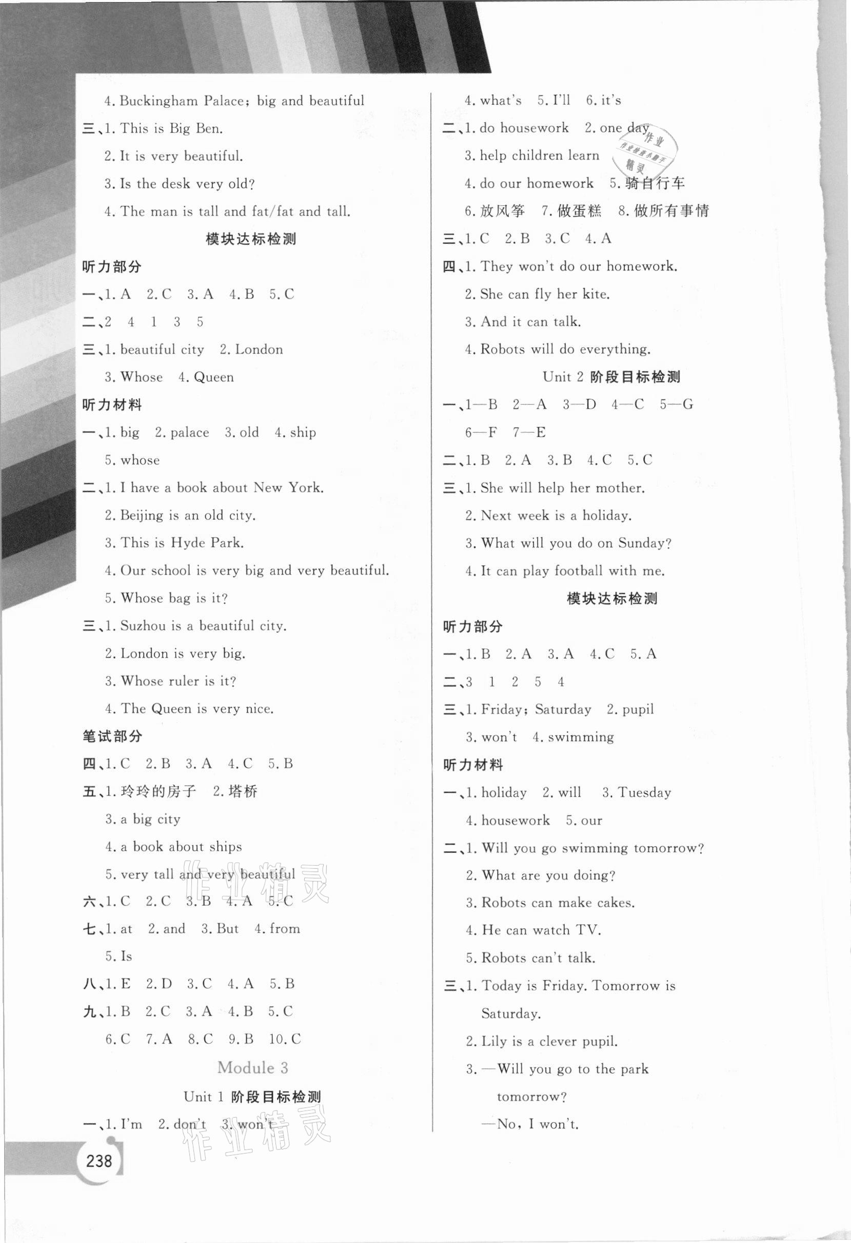 2021年倍速學(xué)習(xí)法四年級(jí)英語下冊(cè)外研版 參考答案第2頁