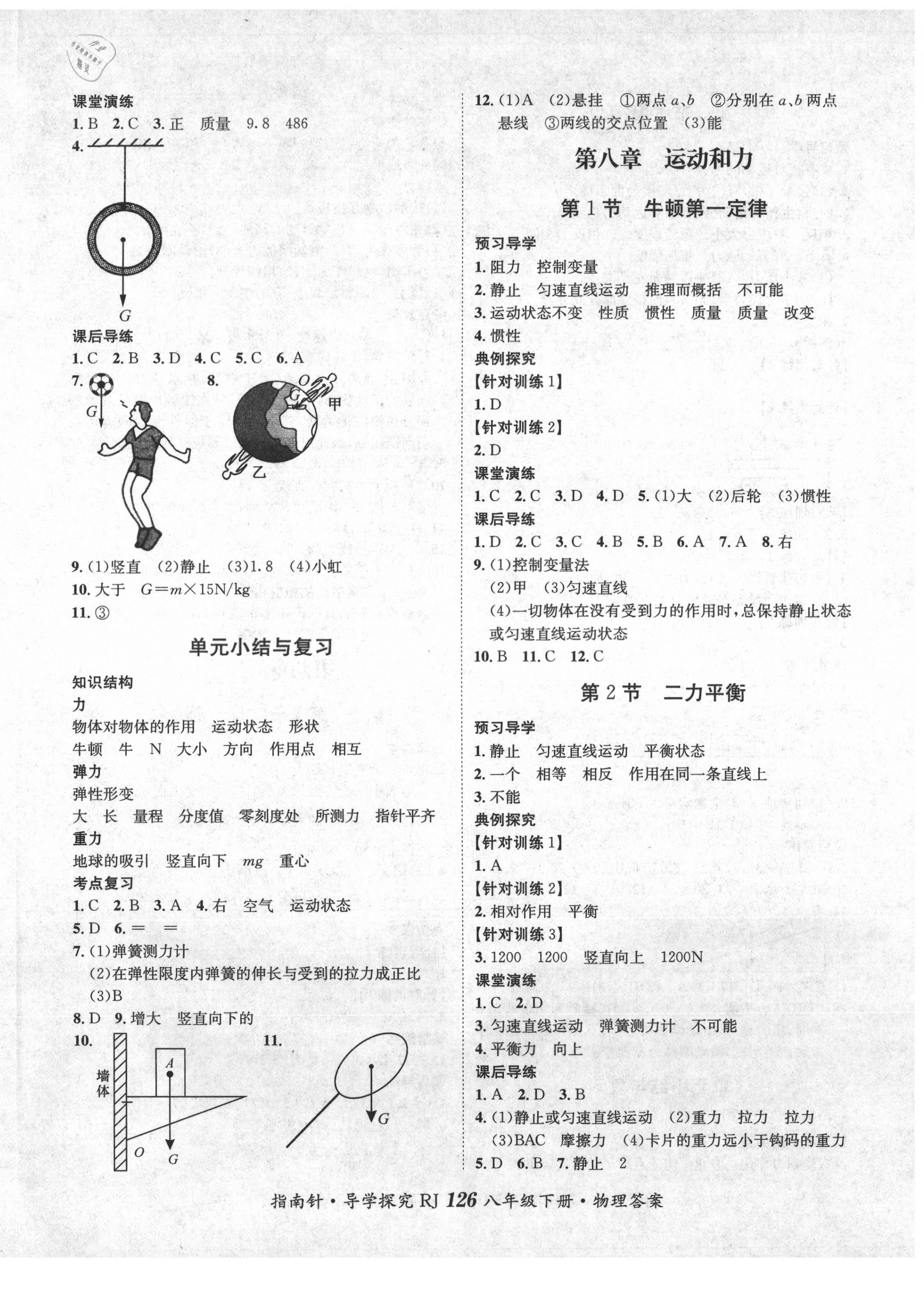 2021年指南針導(dǎo)學(xué)探究八年級物理下冊人教版 第2頁