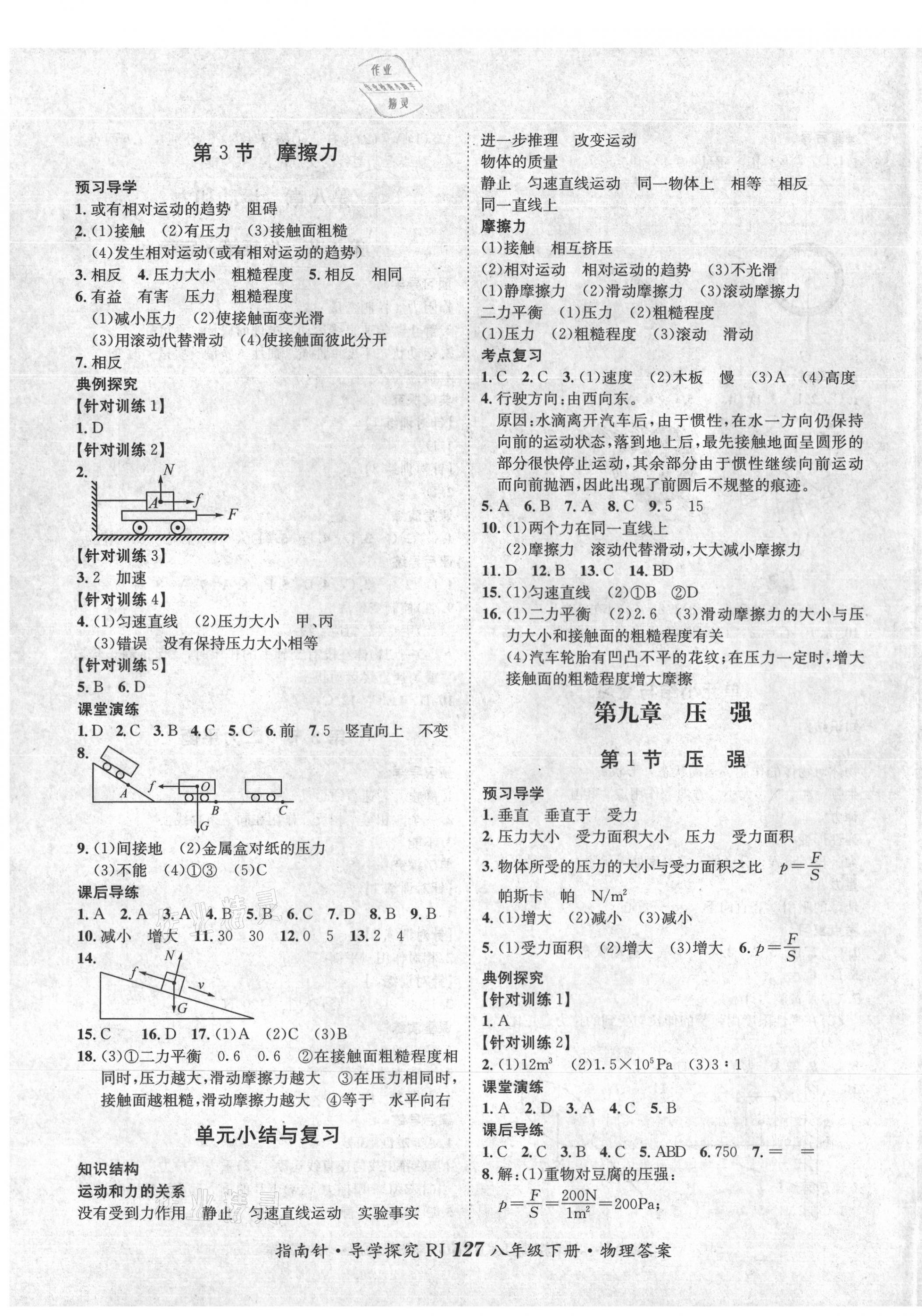 2021年指南針導學探究八年級物理下冊人教版 第3頁