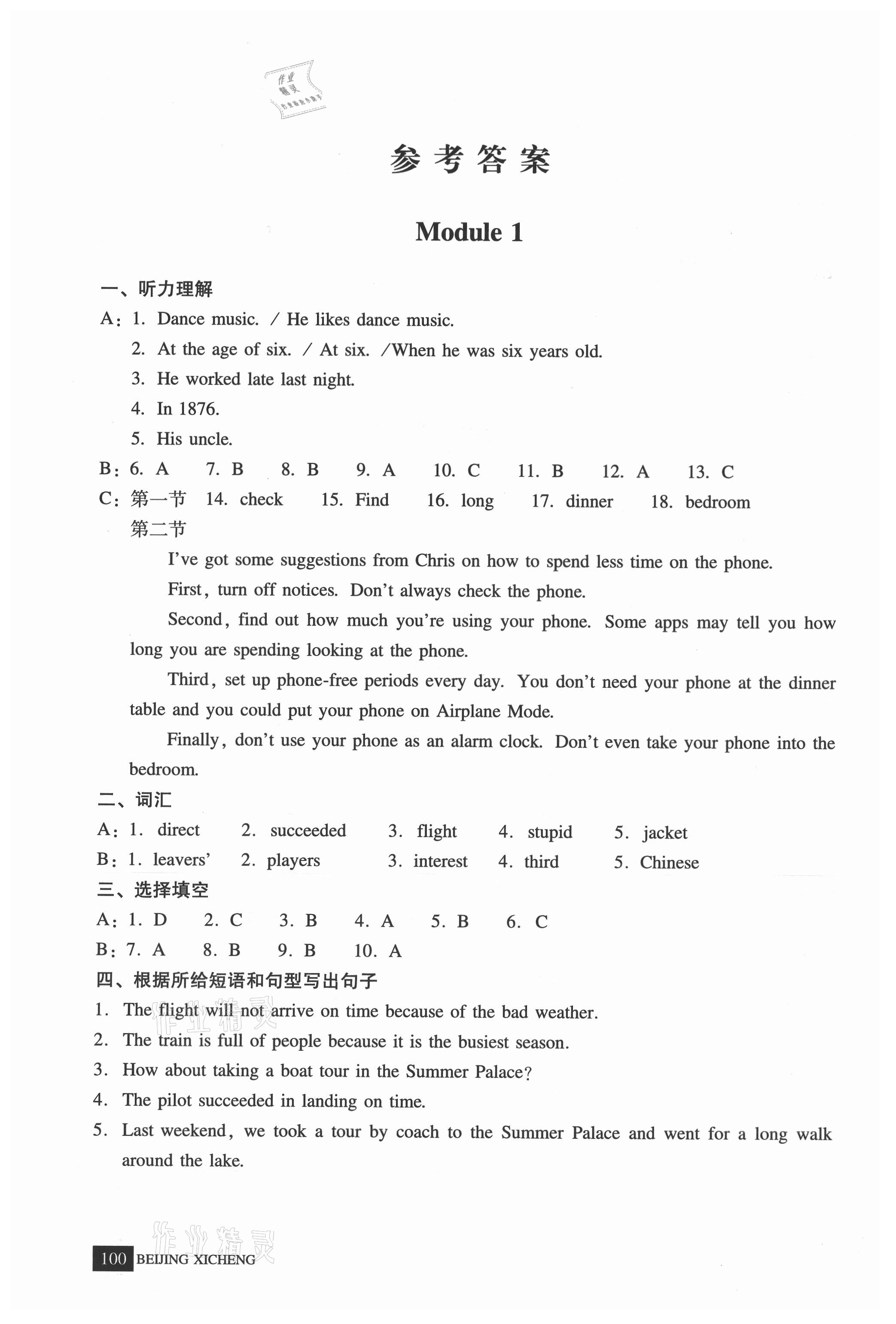 2021年学习探究诊断九年级英语下册外研版 参考答案第1页