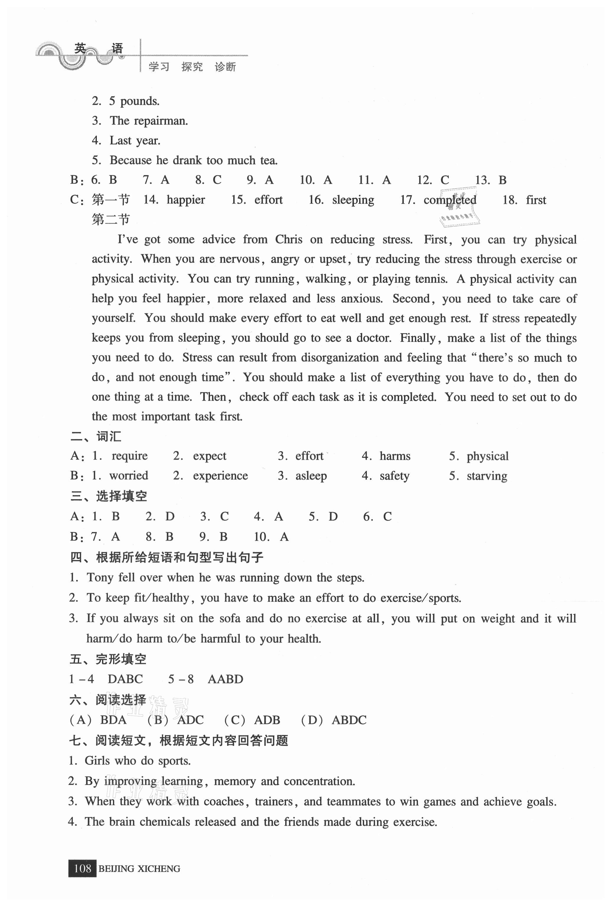 2021年学习探究诊断九年级英语下册外研版 参考答案第9页