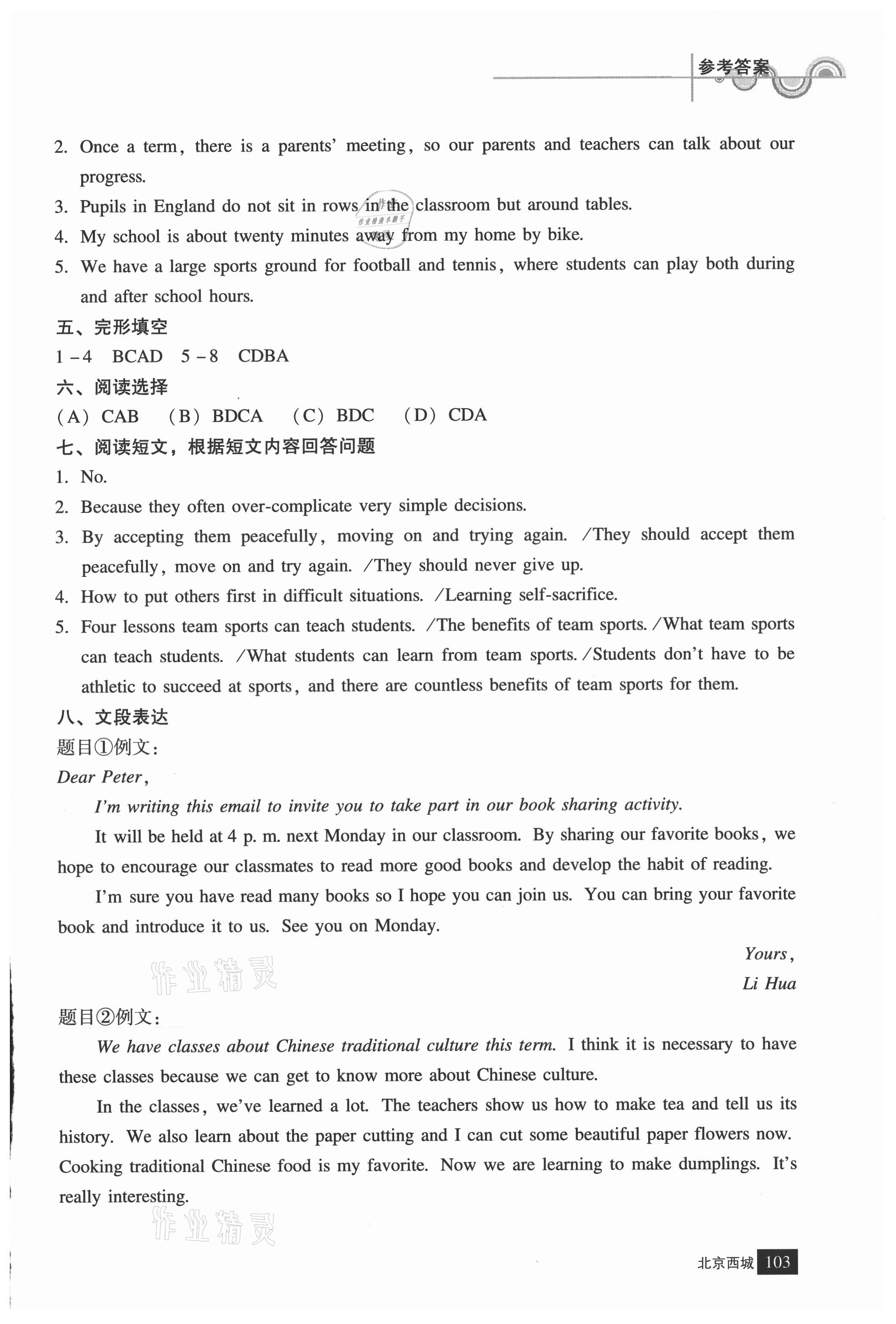 2021年学习探究诊断九年级英语下册外研版 参考答案第4页