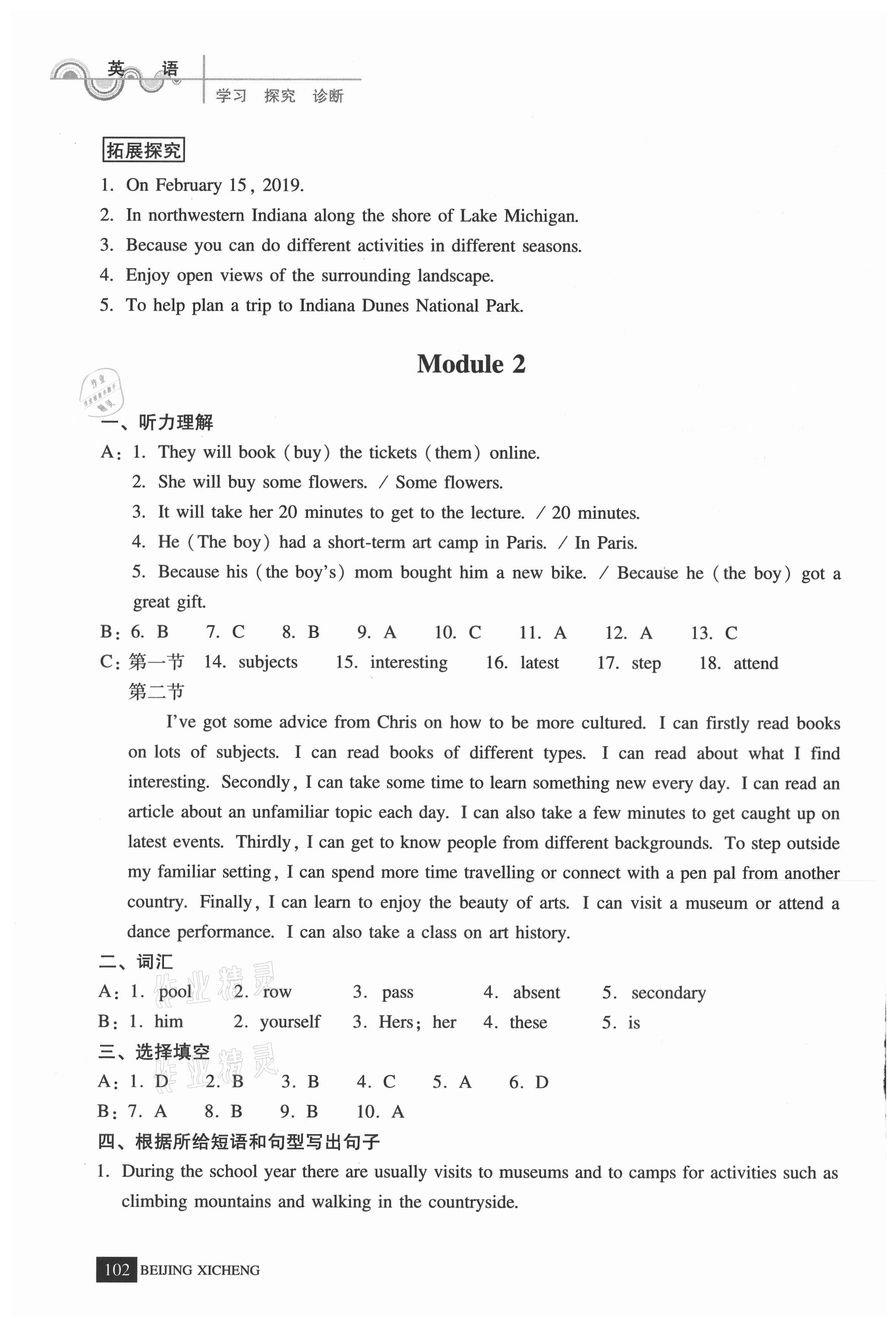 2021年学习探究诊断九年级英语下册外研版 参考答案第3页