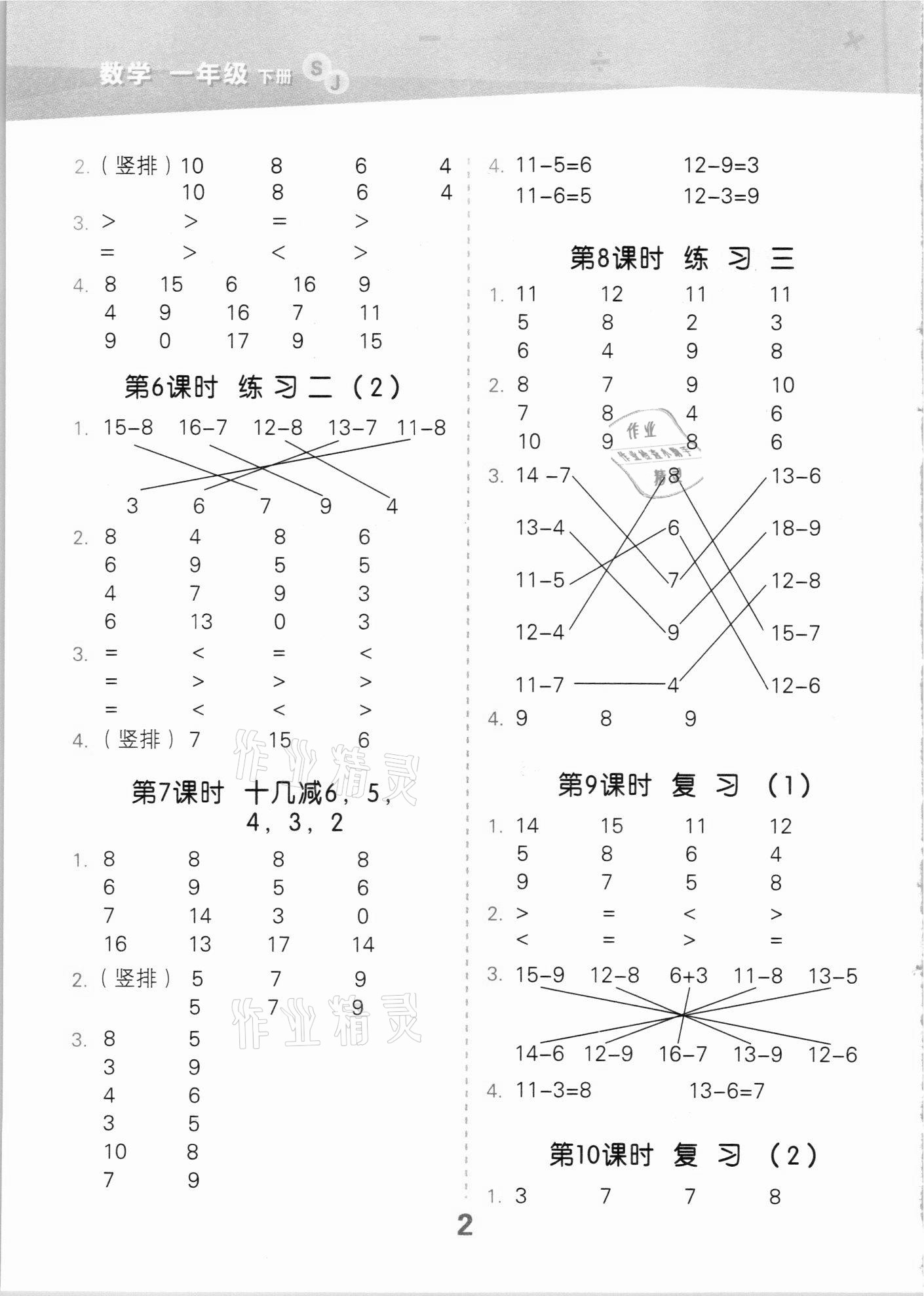 2021年口算大通關(guān)一年級數(shù)學(xué)下冊蘇教版 第2頁