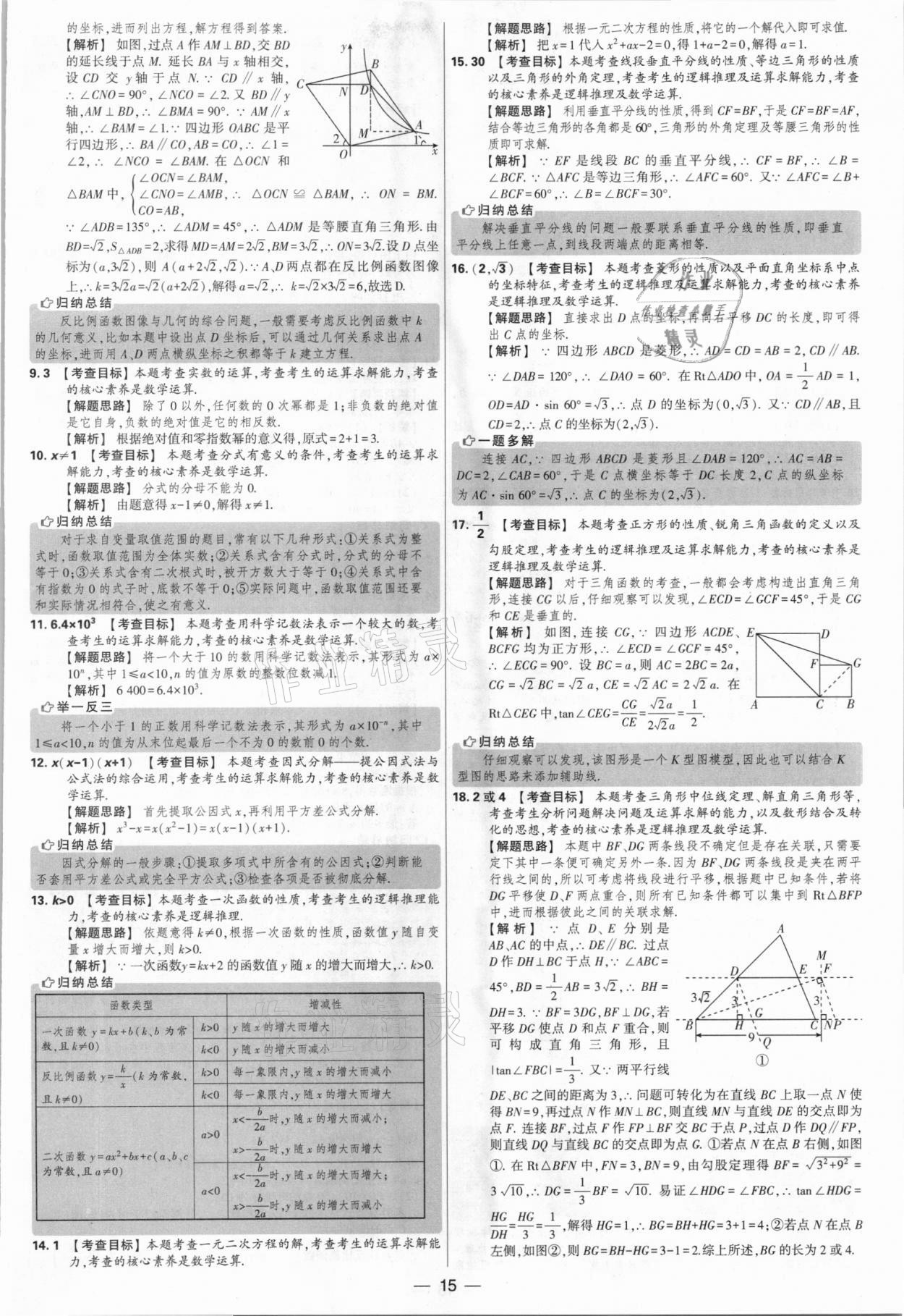 2021年學(xué)霸中考試卷匯編38套數(shù)學(xué)江蘇專版 參考答案第15頁(yè)