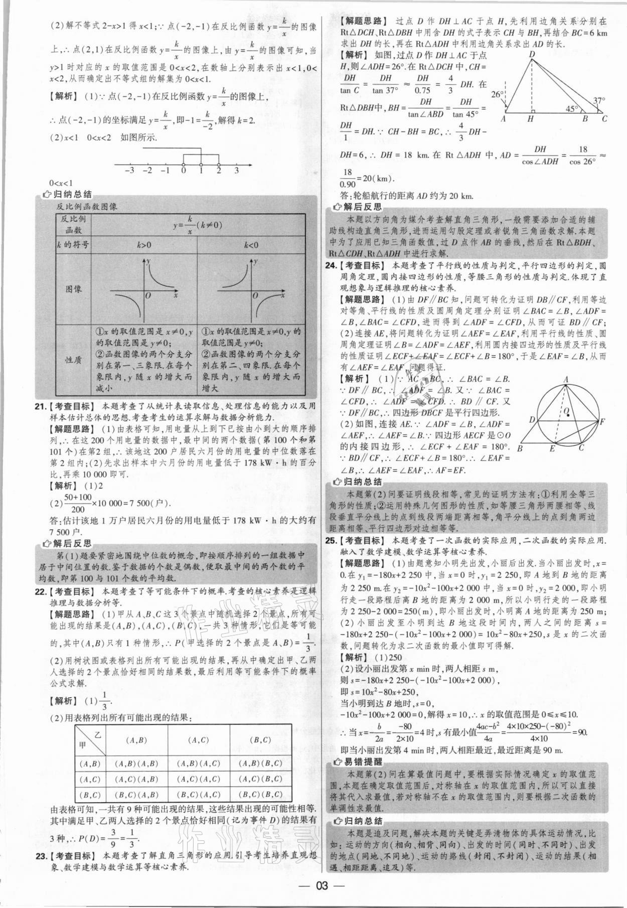 2021年學(xué)霸中考試卷匯編38套數(shù)學(xué)江蘇專(zhuān)版 參考答案第3頁(yè)