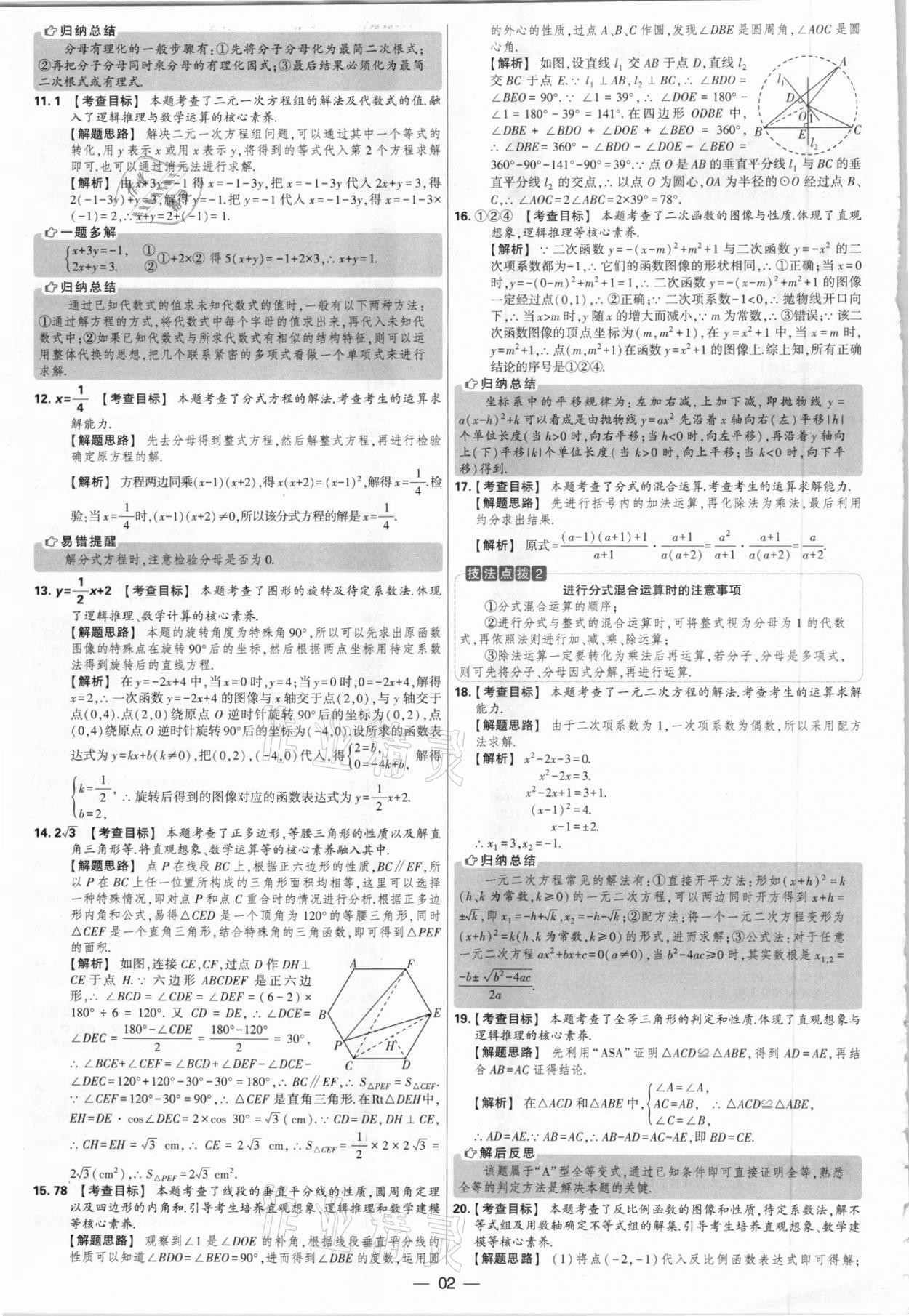 2021年學(xué)霸中考試卷匯編38套數(shù)學(xué)江蘇專版 參考答案第2頁