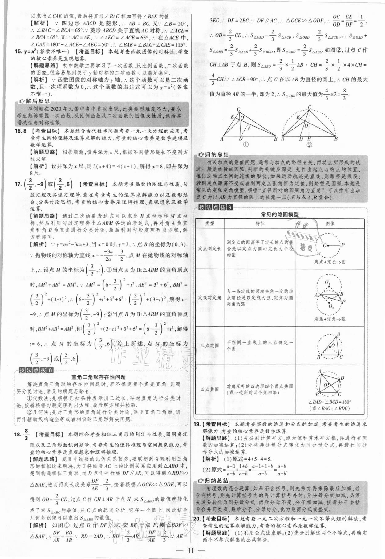 2021年學(xué)霸中考試卷匯編38套數(shù)學(xué)江蘇專版 參考答案第11頁