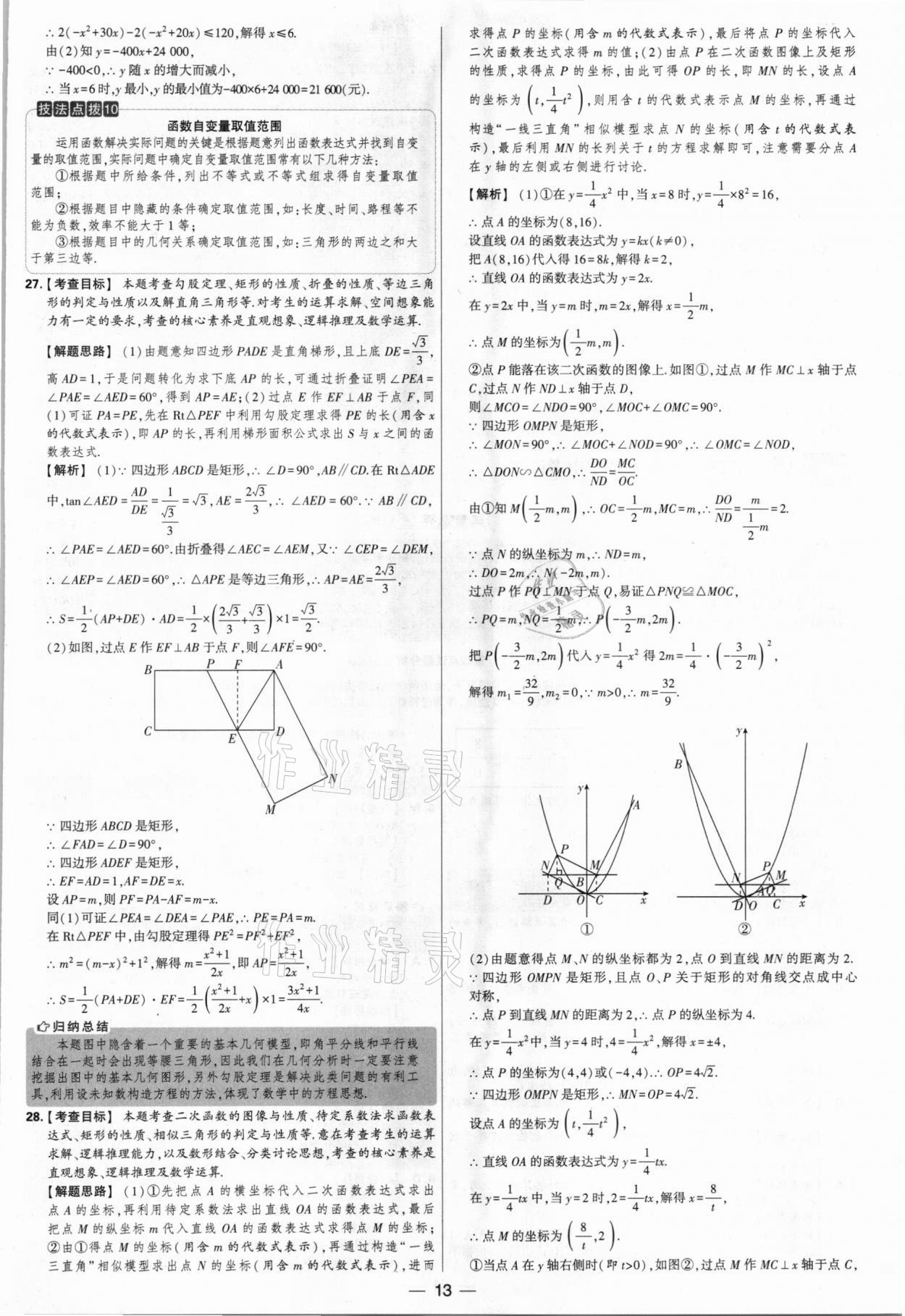 2021年學(xué)霸中考試卷匯編38套數(shù)學(xué)江蘇專版 參考答案第13頁(yè)