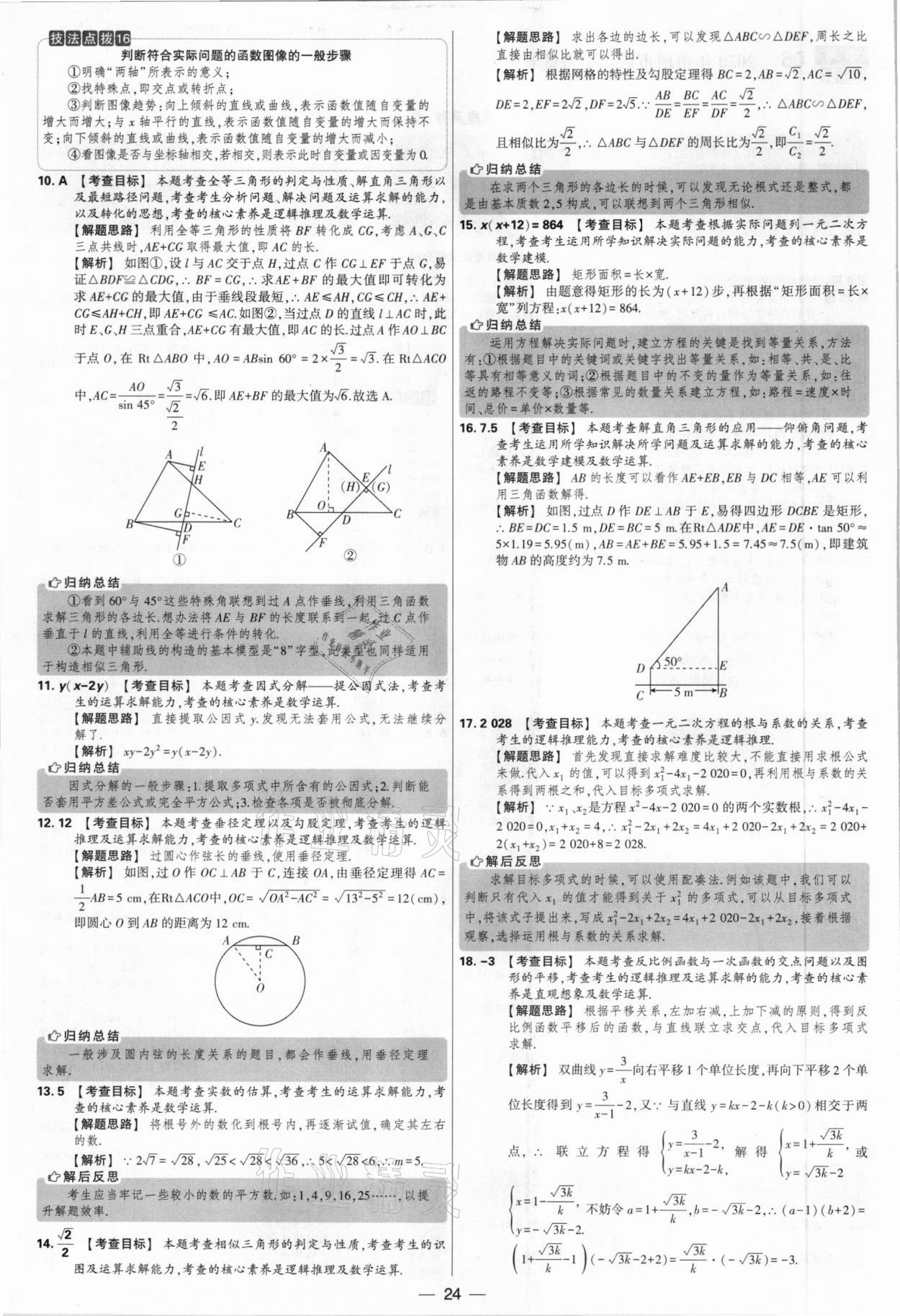 2021年學(xué)霸中考試卷匯編38套數(shù)學(xué)江蘇專版 參考答案第24頁(yè)