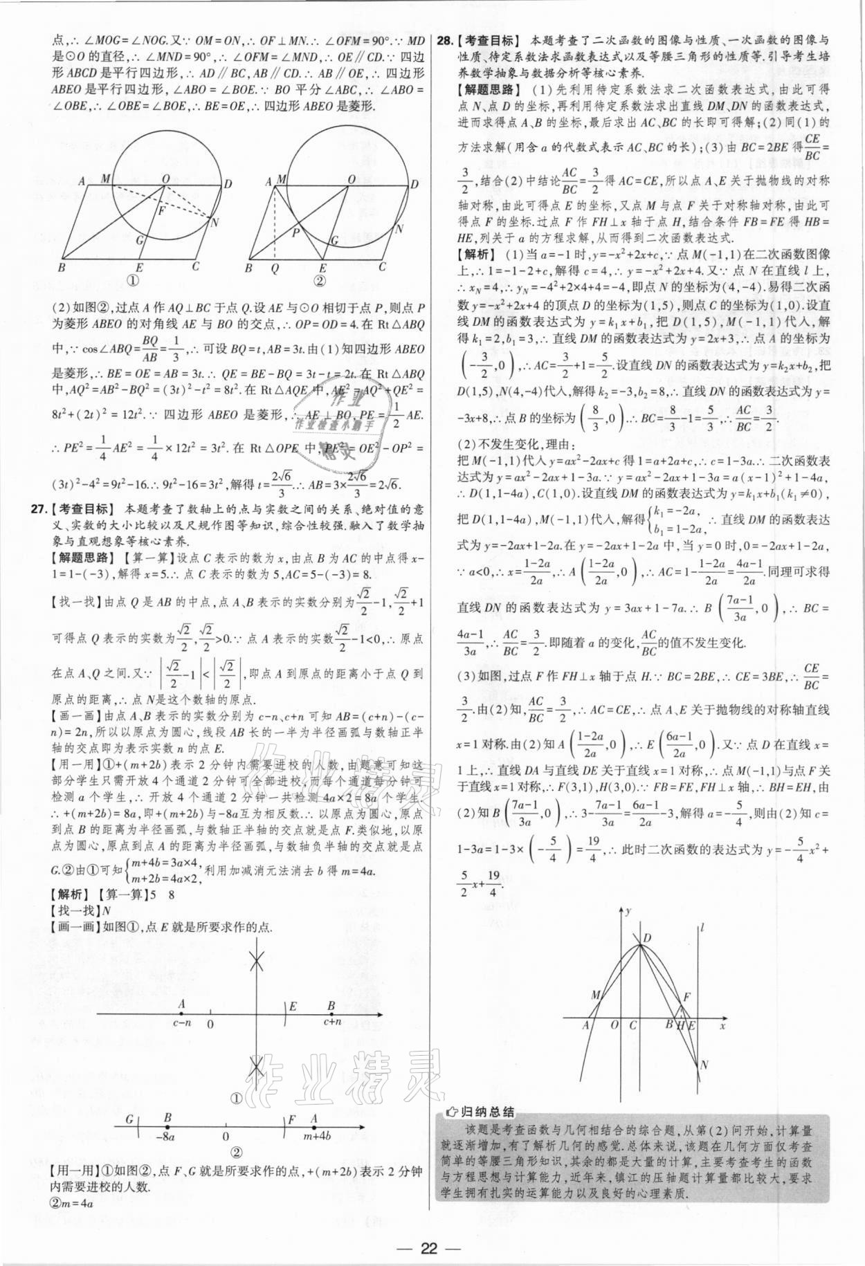 2021年學霸中考試卷匯編38套數(shù)學江蘇專版 參考答案第22頁