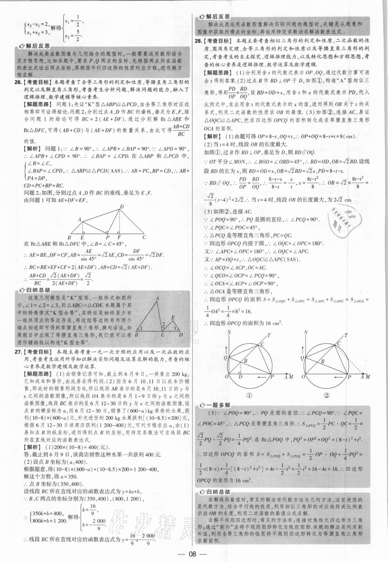 2021年學(xué)霸中考試卷匯編38套數(shù)學(xué)江蘇專版 參考答案第8頁