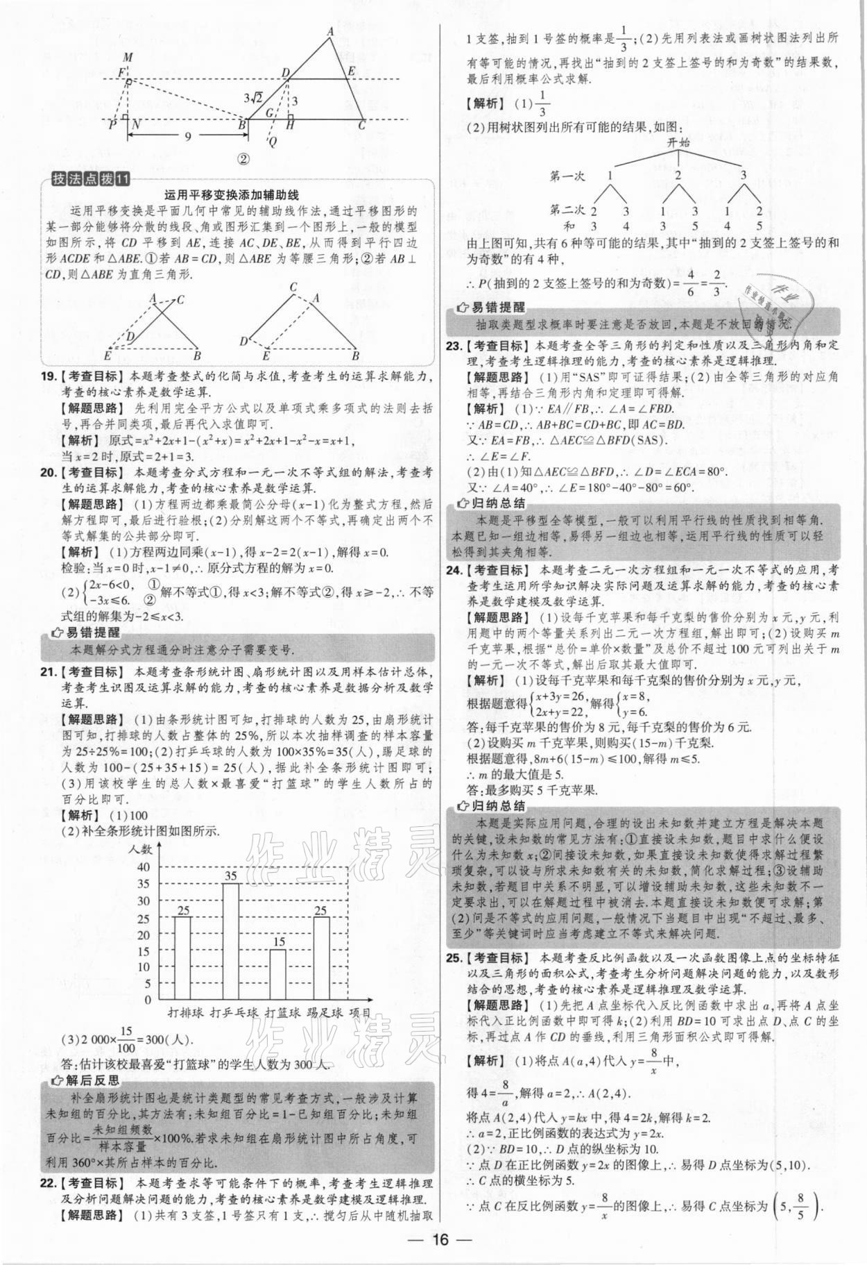 2021年學(xué)霸中考試卷匯編38套數(shù)學(xué)江蘇專(zhuān)版 參考答案第16頁(yè)