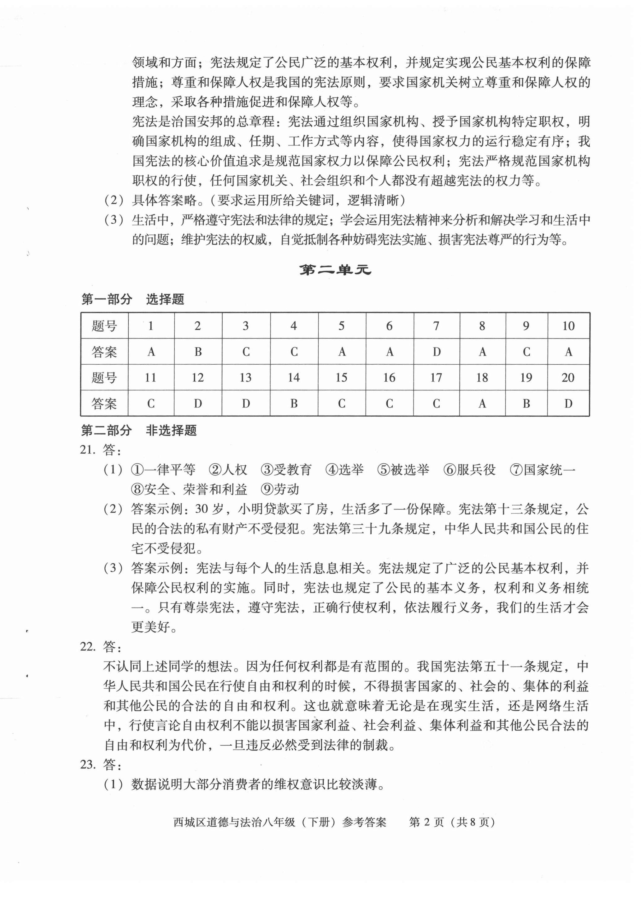 2021年學(xué)習(xí)探究診斷八年級道德與法治下冊人教版 第2頁