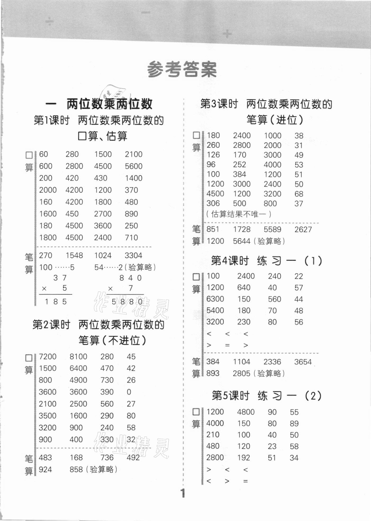 2021年口算大通关三年级数学下册苏教版 第1页