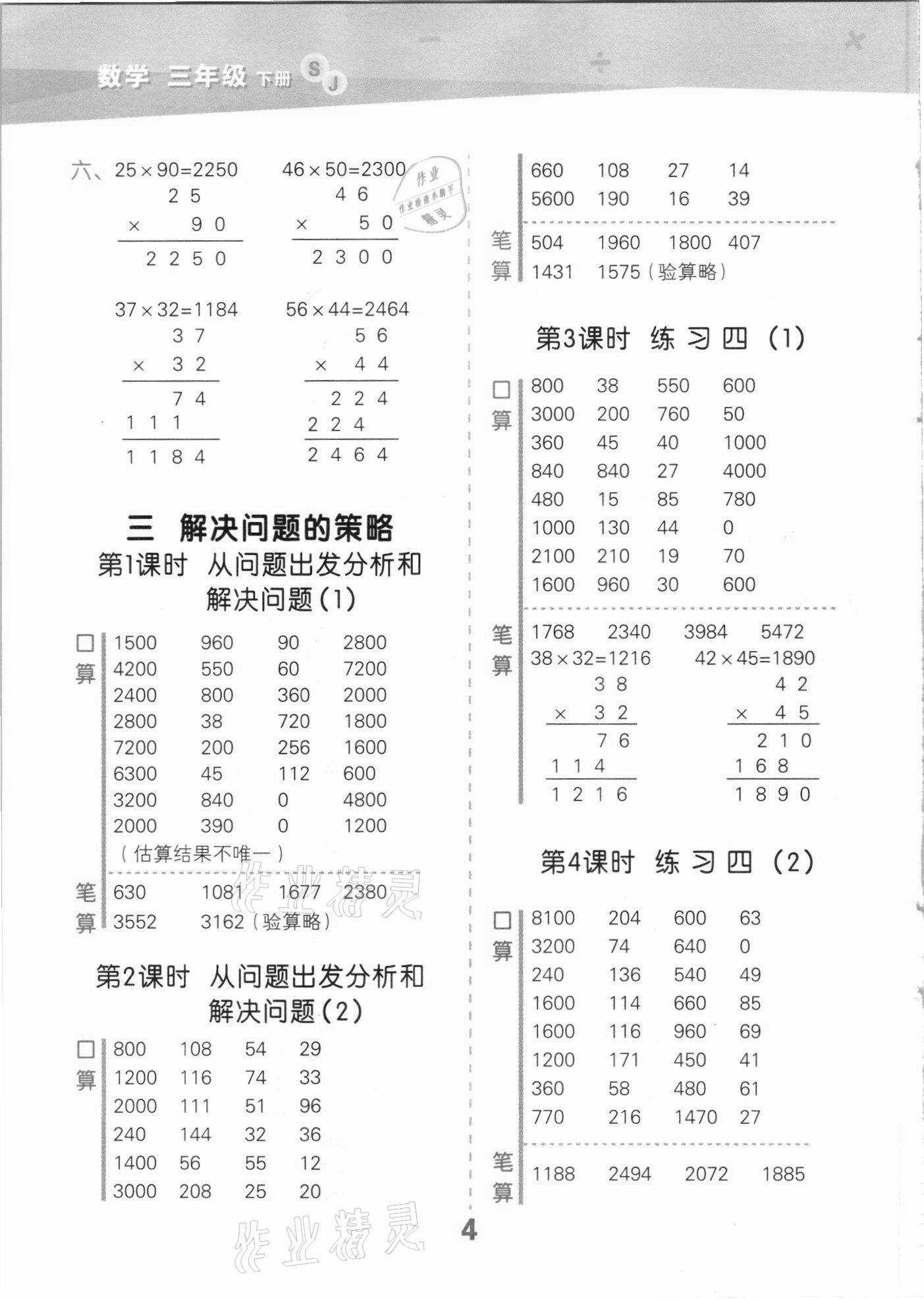 2021年口算大通关三年级数学下册苏教版 第4页